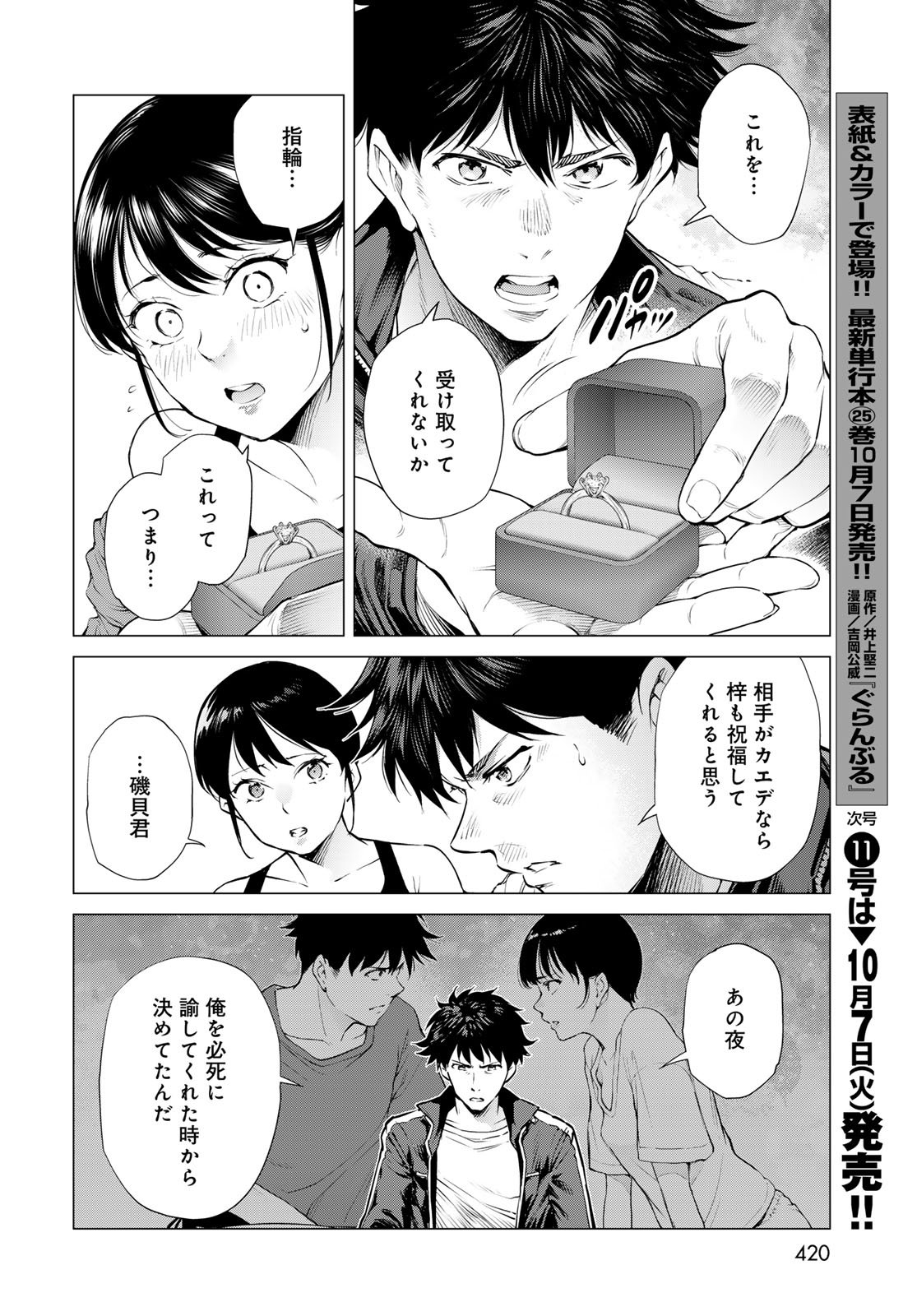 Konya mo Serial Killer to Machiawase Chapter 15 32ページ