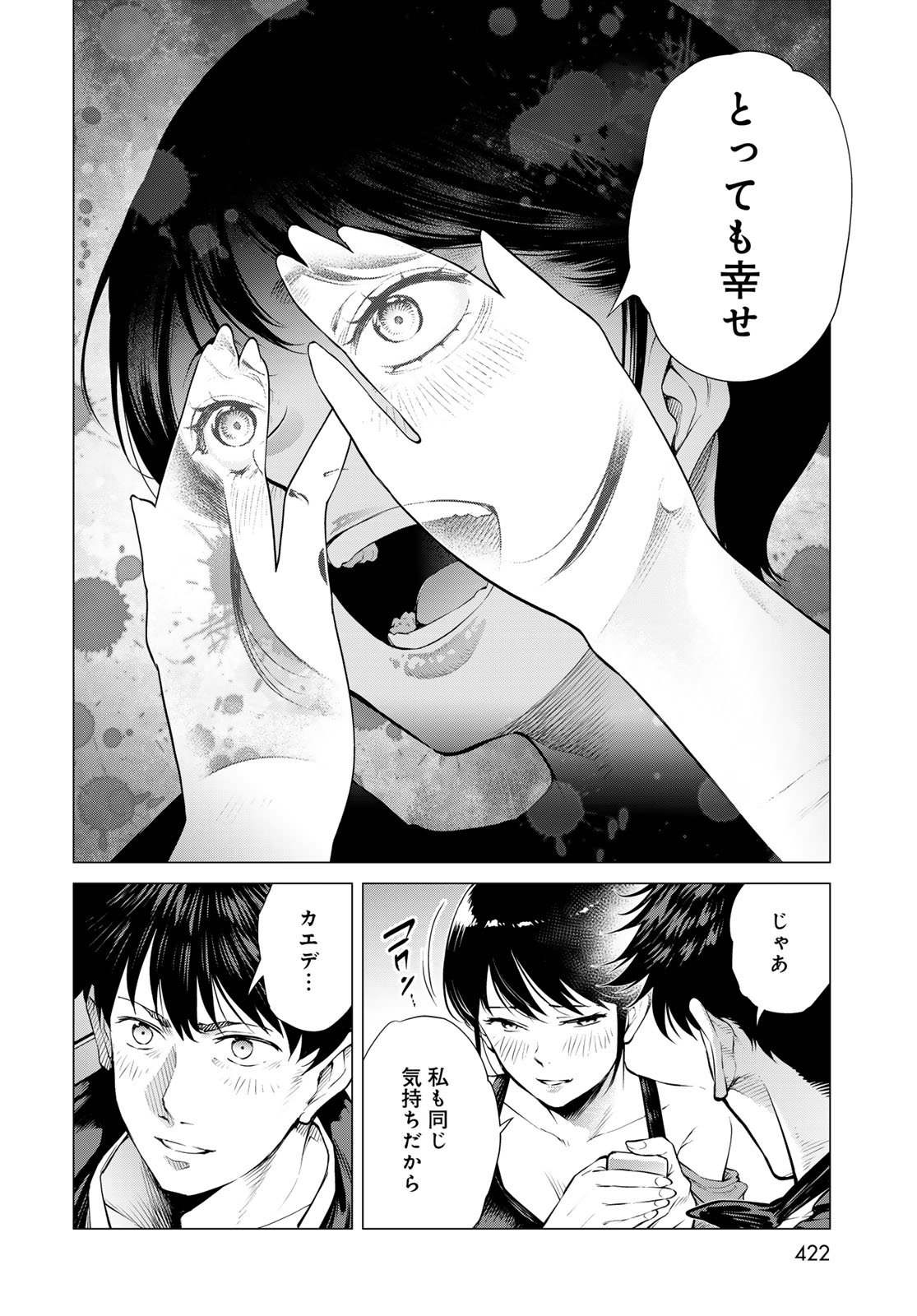 Konya mo Serial Killer to Machiawase Chapter 15 34ページ