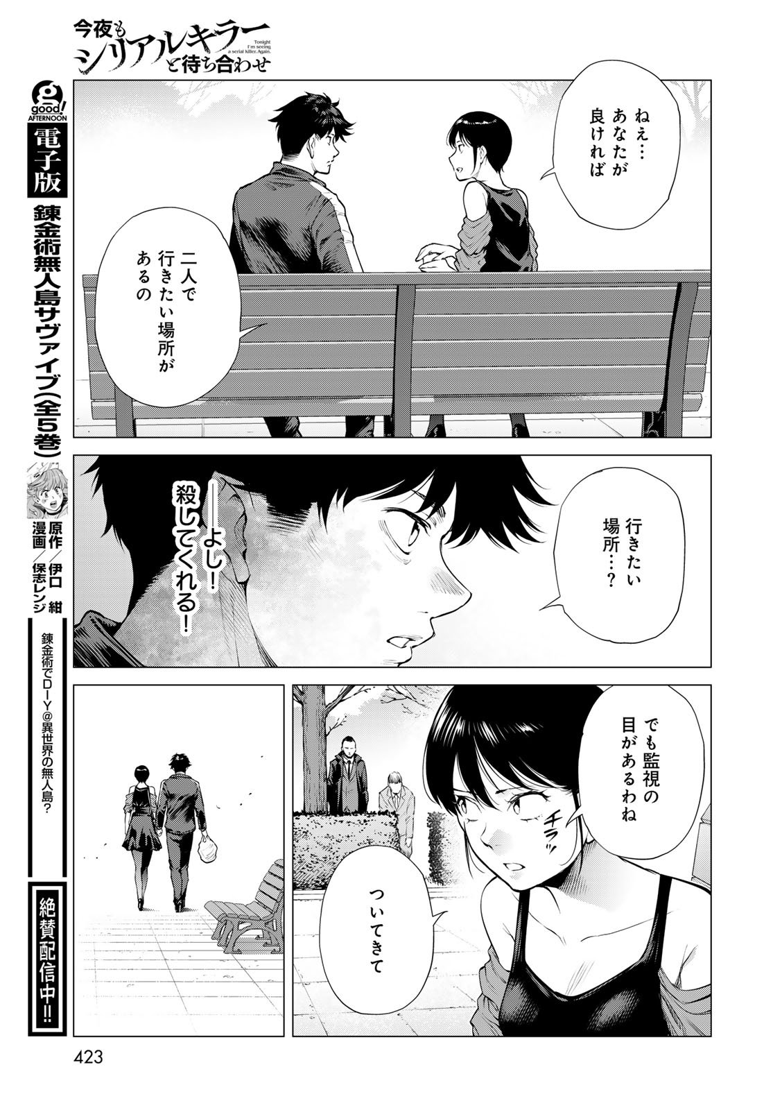 Konya mo Serial Killer to Machiawase Chapter 15 35ページ