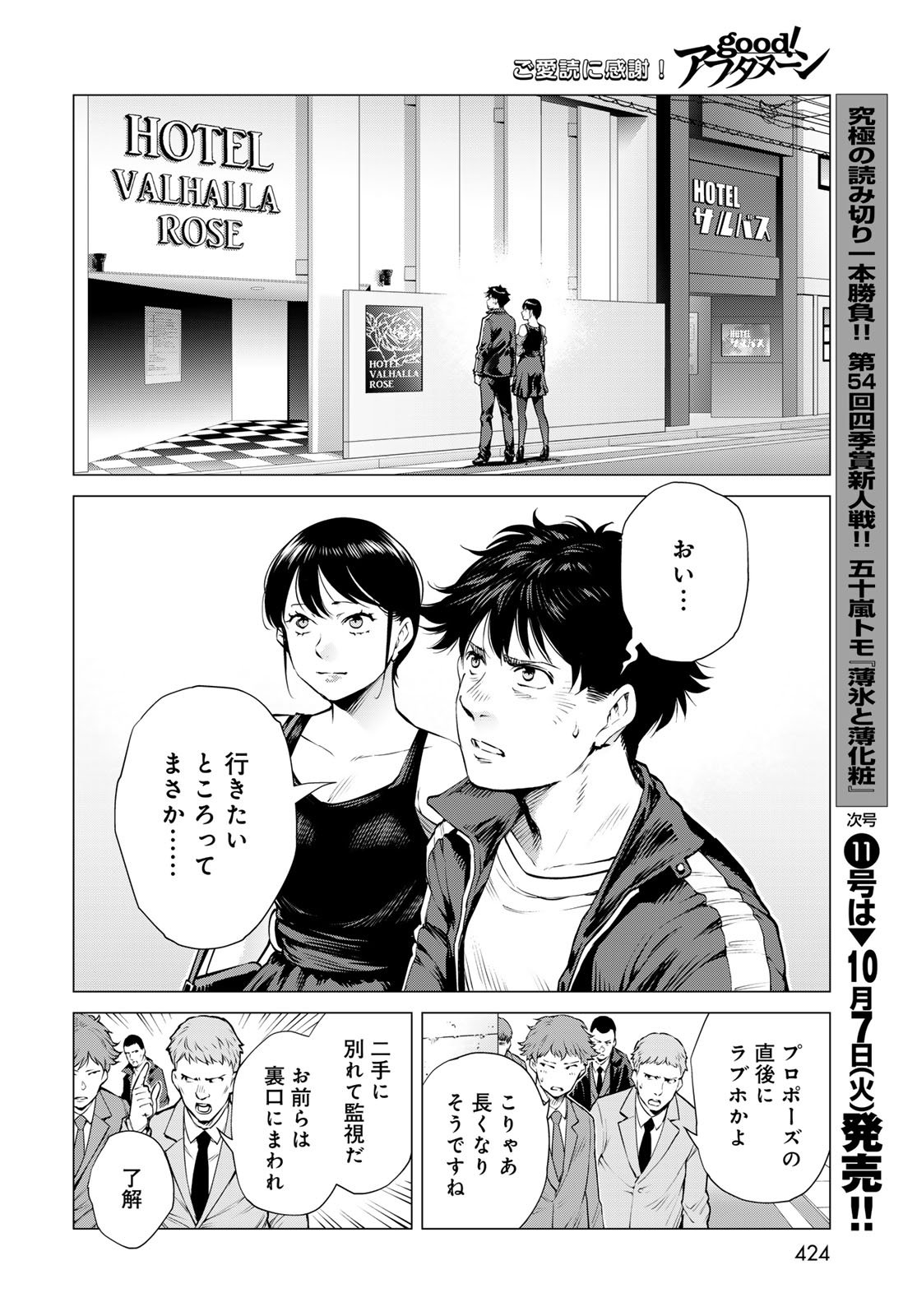 Konya mo Serial Killer to Machiawase Chapter 15 36ページ
