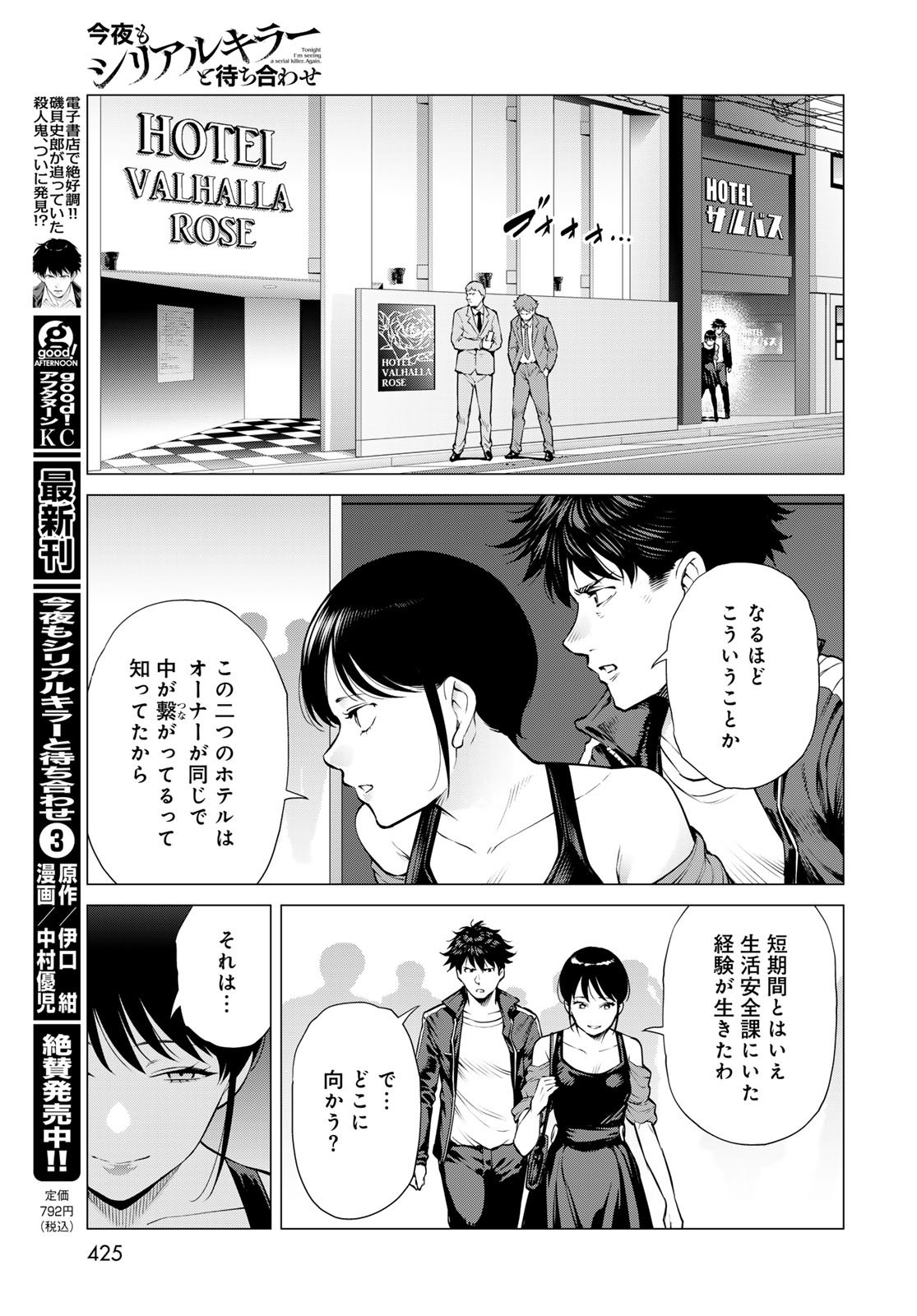 Konya mo Serial Killer to Machiawase Chapter 15 37ページ