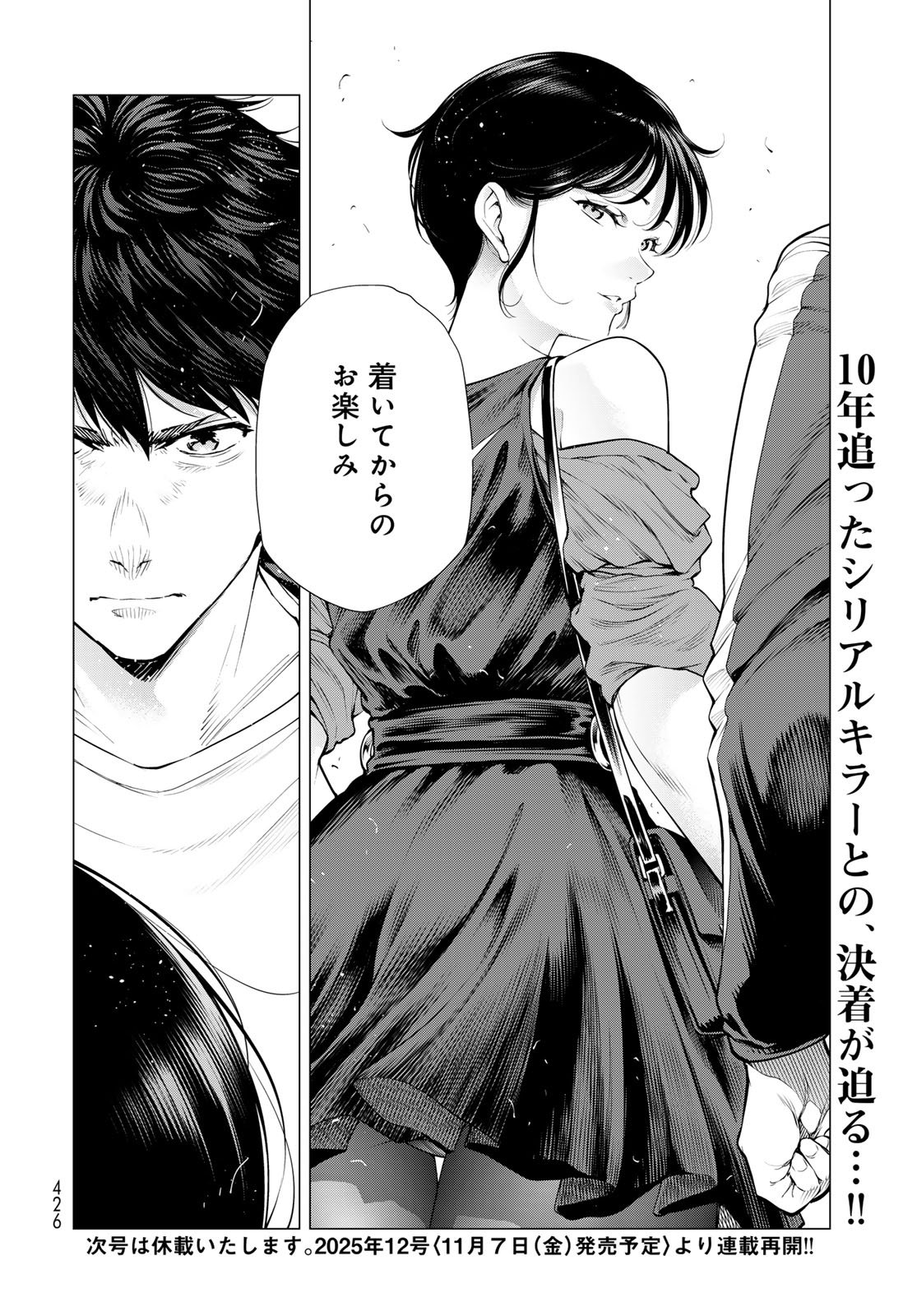 Konya mo Serial Killer to Machiawase Chapter 15 38ページ