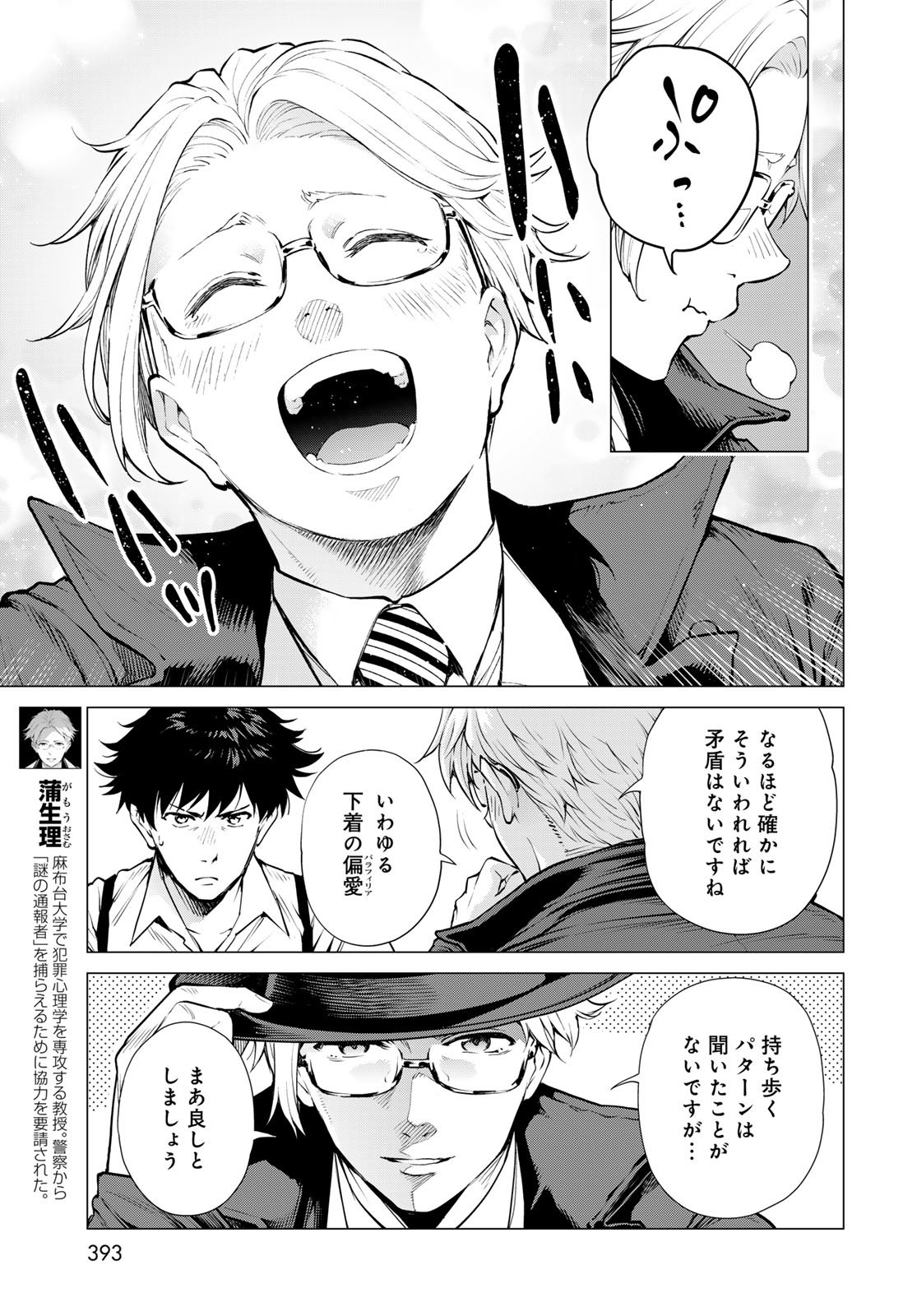 Konya mo Serial Killer to Machiawase Chapter 15 5ページ