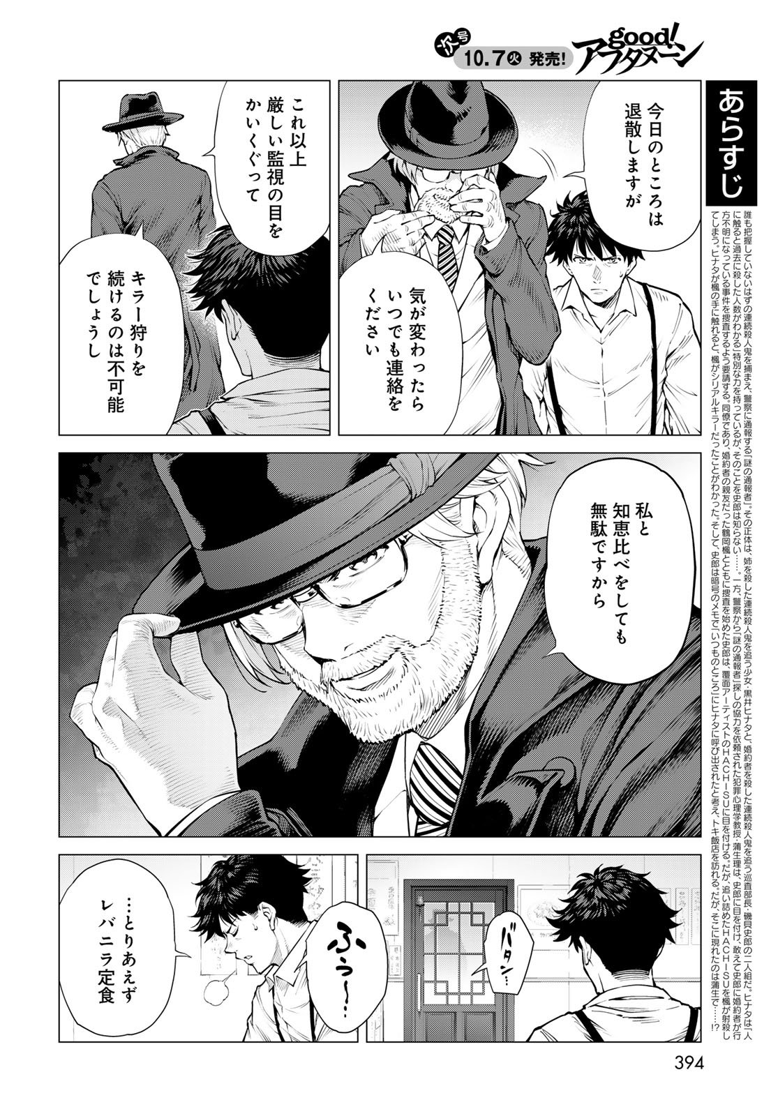 Konya mo Serial Killer to Machiawase Chapter 15 6ページ