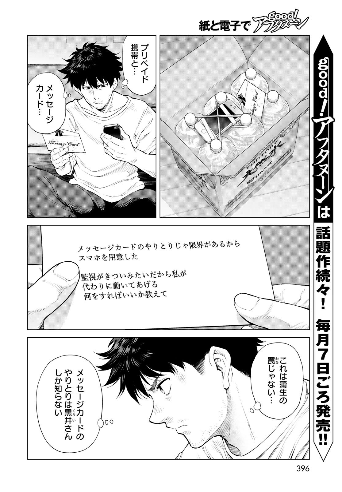 Konya mo Serial Killer to Machiawase Chapter 15 8ページ