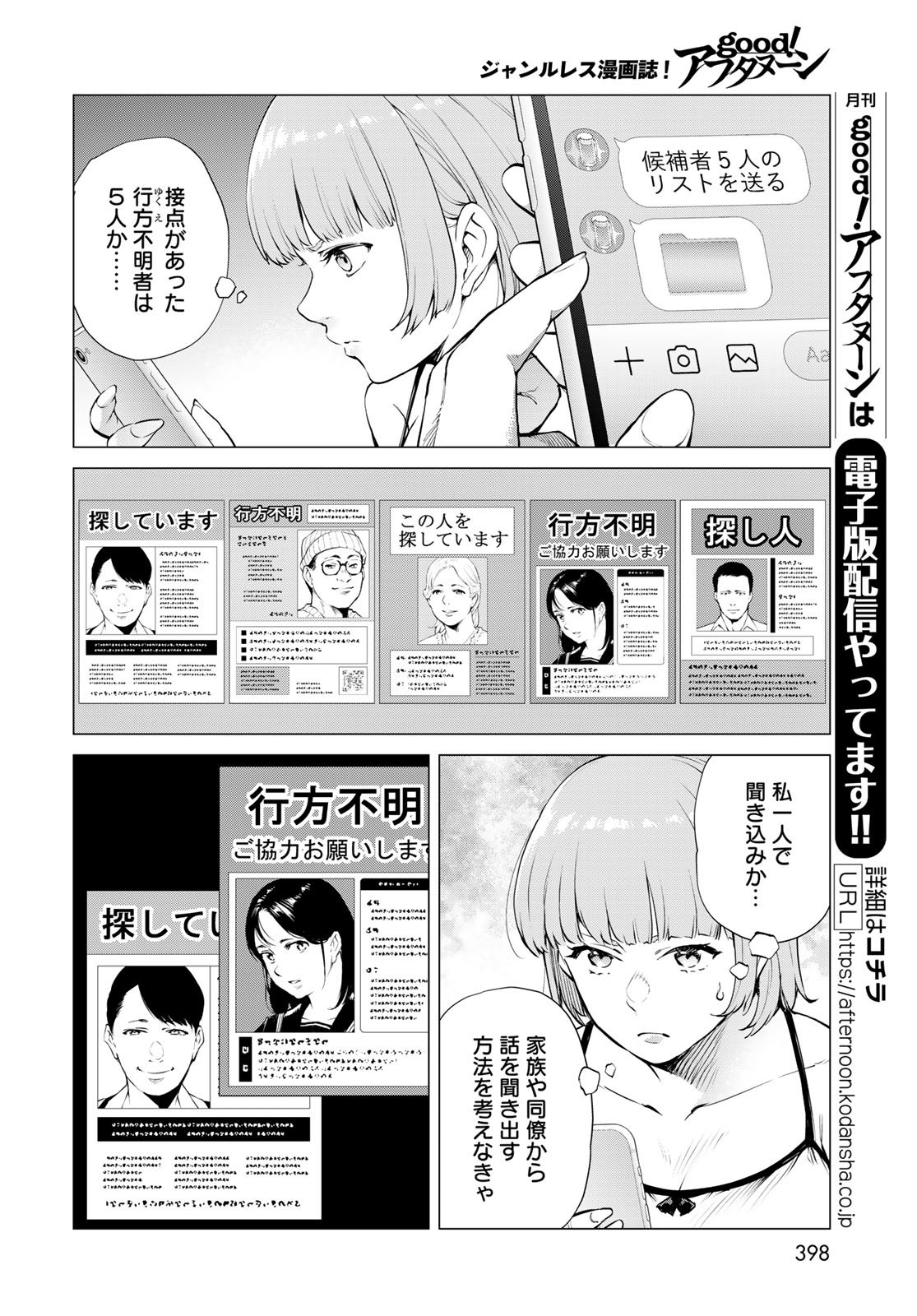 Konya mo Serial Killer to Machiawase Chapter 15 10ページ