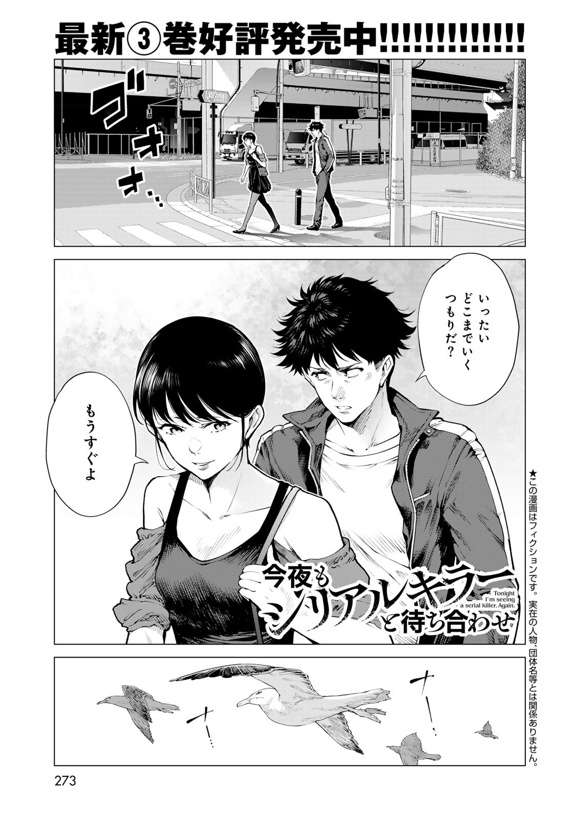 Konya mo Serial Killer to Machiawase Chapter 16 1ページ