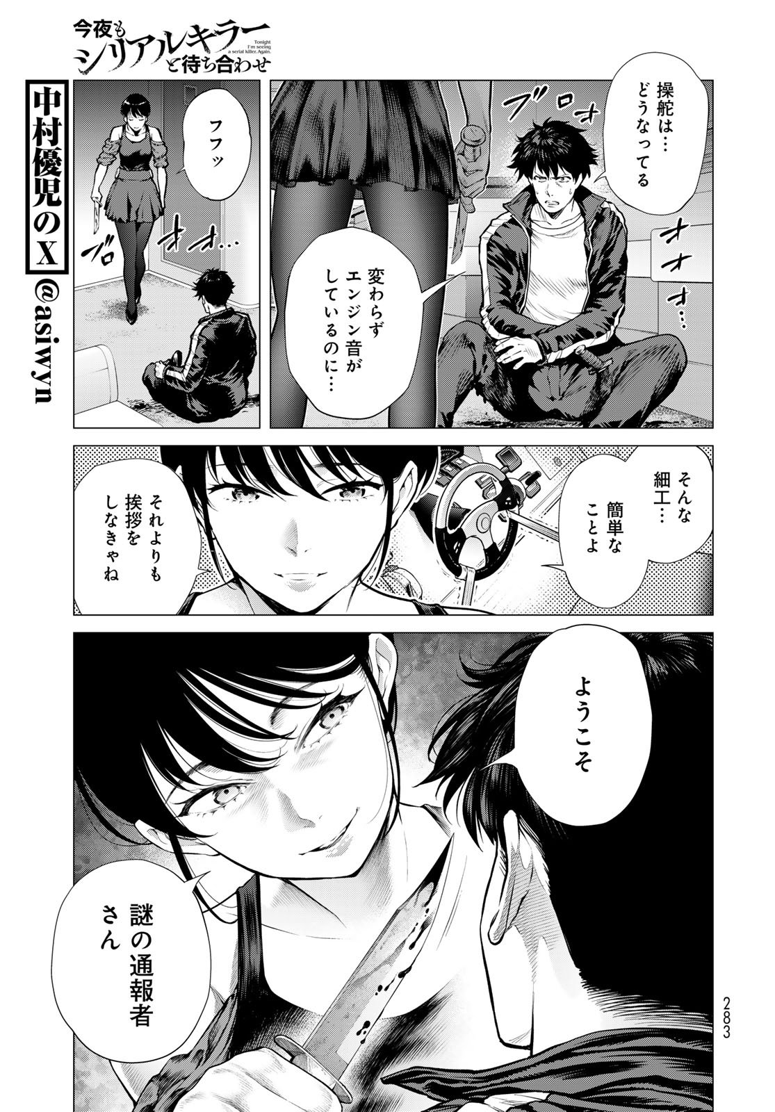 Konya mo Serial Killer to Machiawase Chapter 16 11ページ