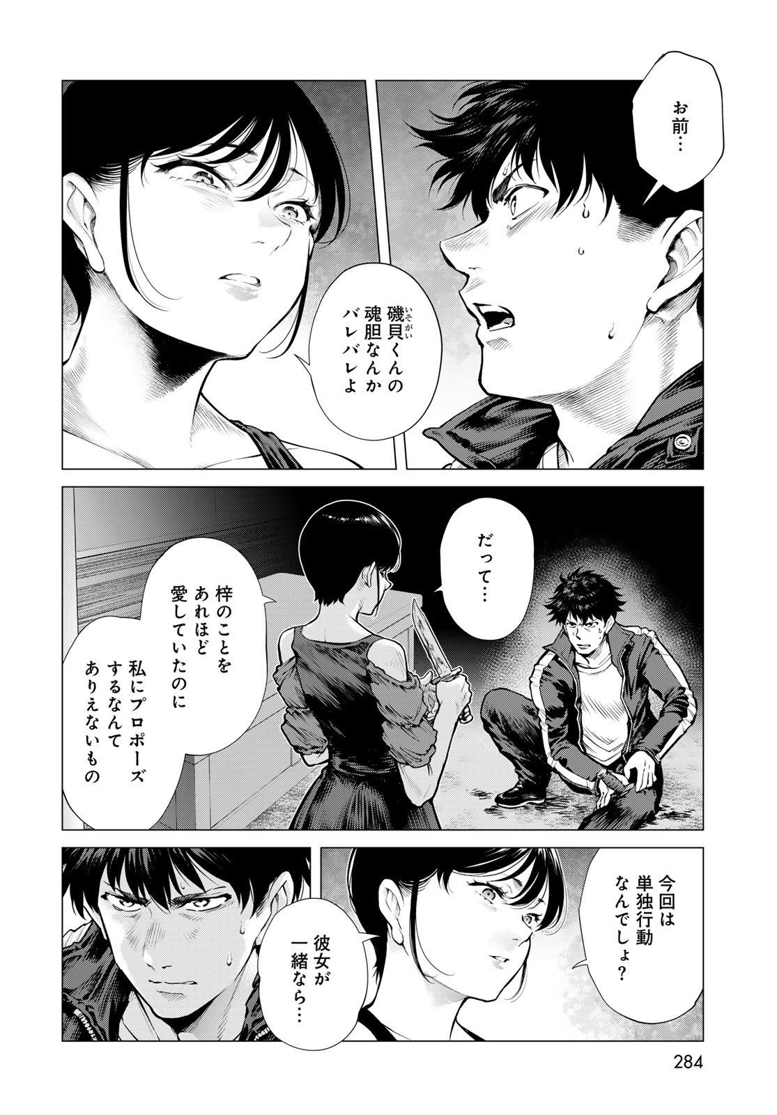Konya mo Serial Killer to Machiawase Chapter 16 12ページ