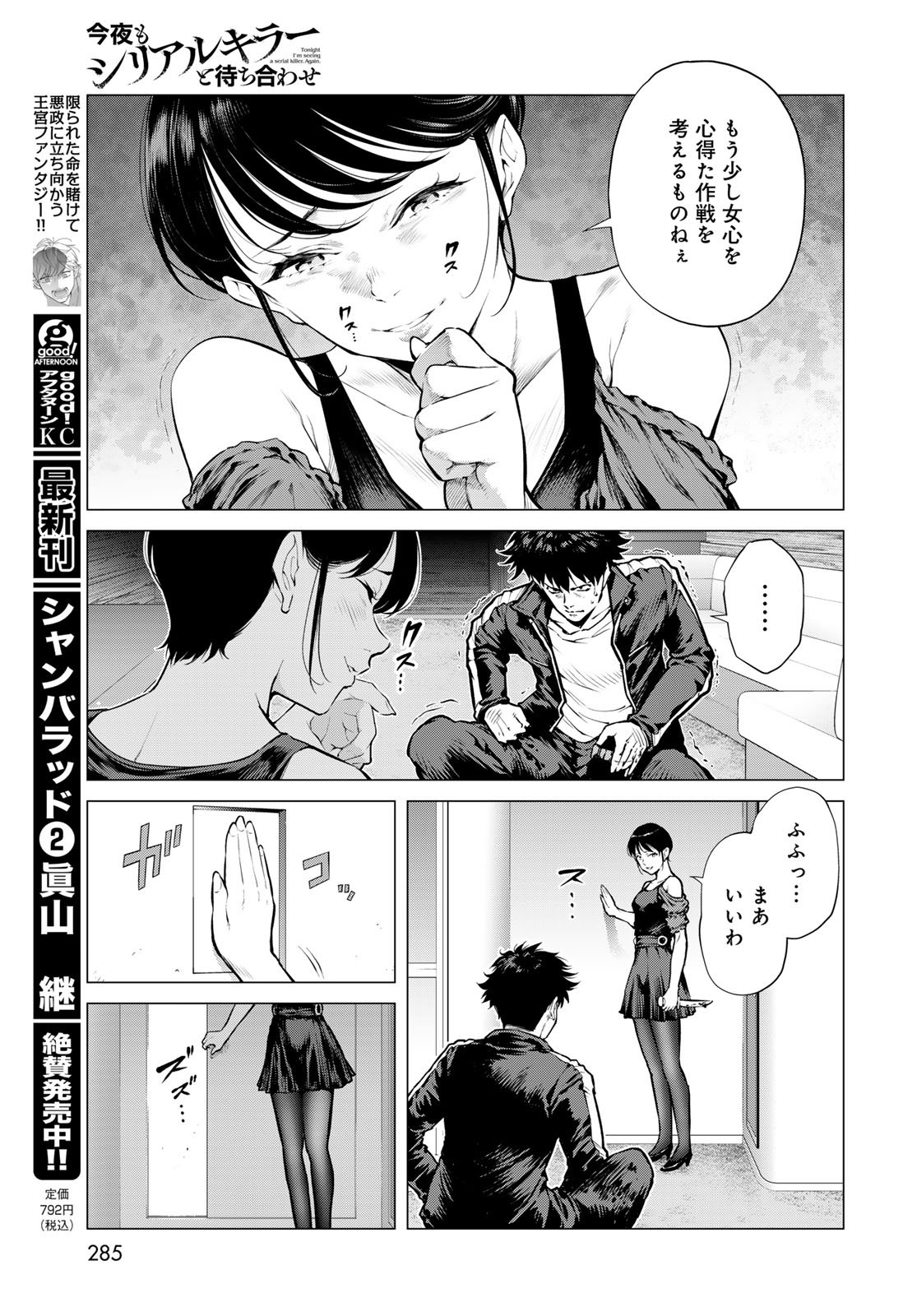 Konya mo Serial Killer to Machiawase Chapter 16 13ページ