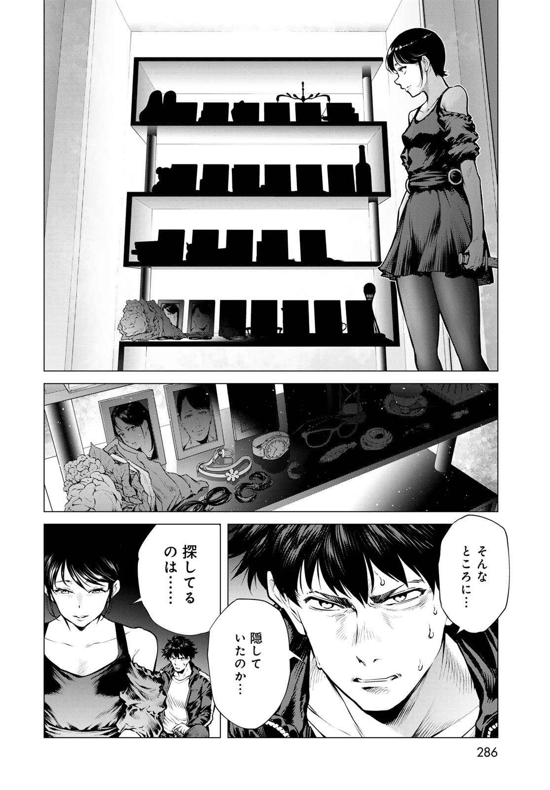 Konya mo Serial Killer to Machiawase Chapter 16 14ページ