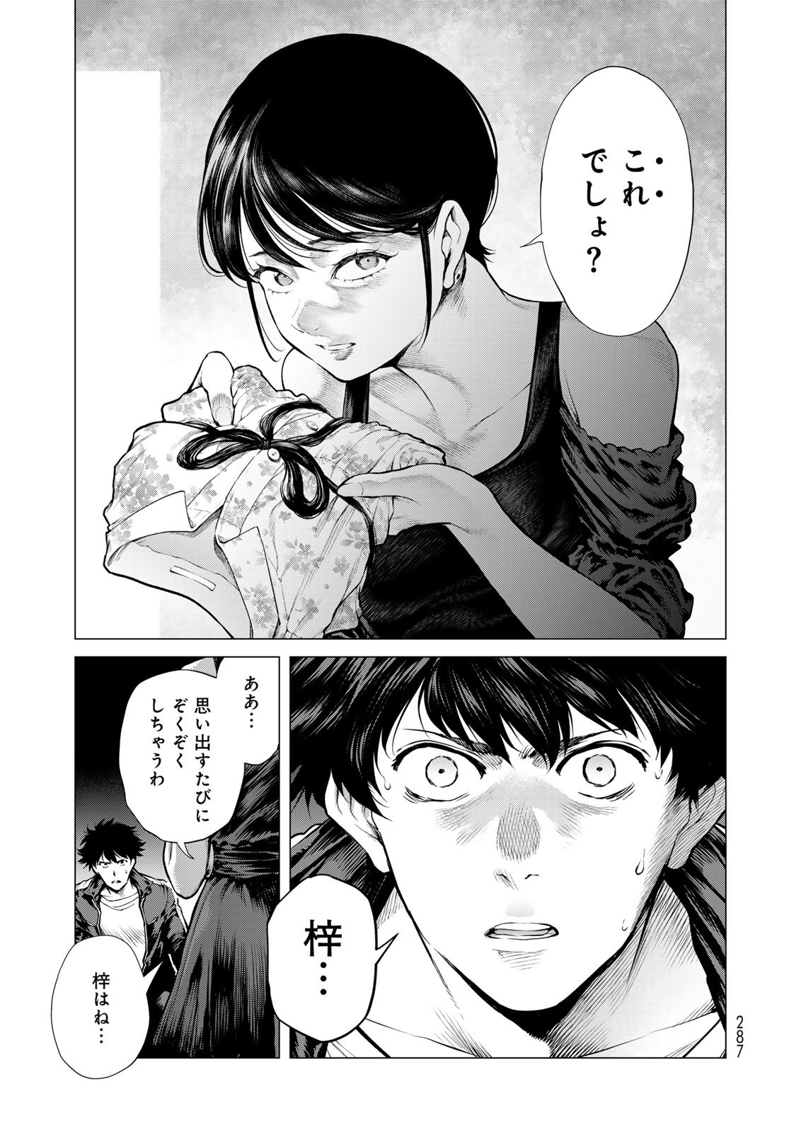 Konya mo Serial Killer to Machiawase Chapter 16 15ページ