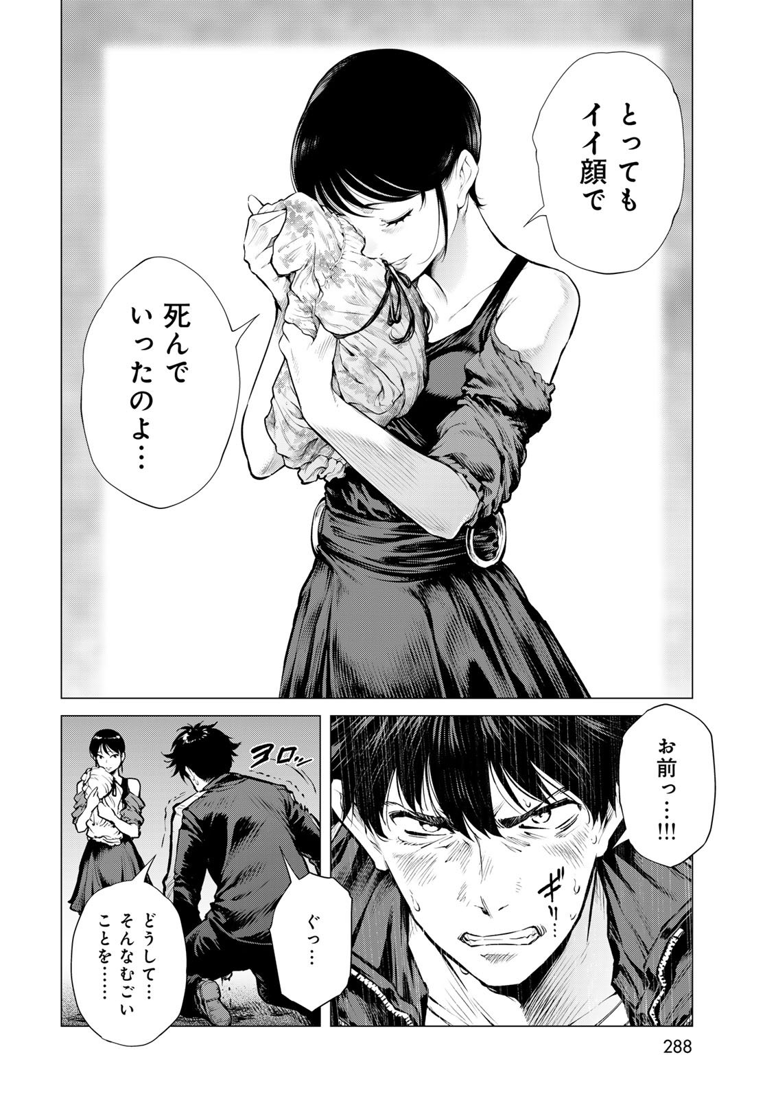 Konya mo Serial Killer to Machiawase Chapter 16 16ページ