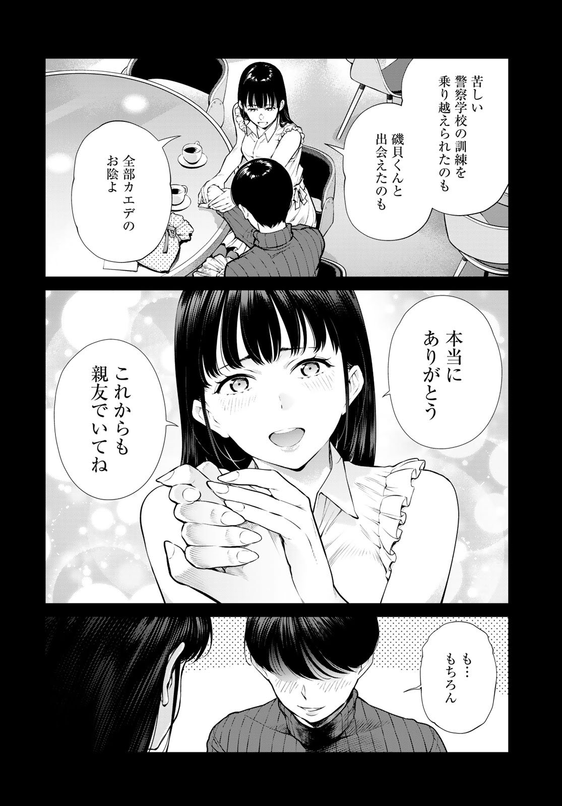 Konya mo Serial Killer to Machiawase Chapter 16 18ページ