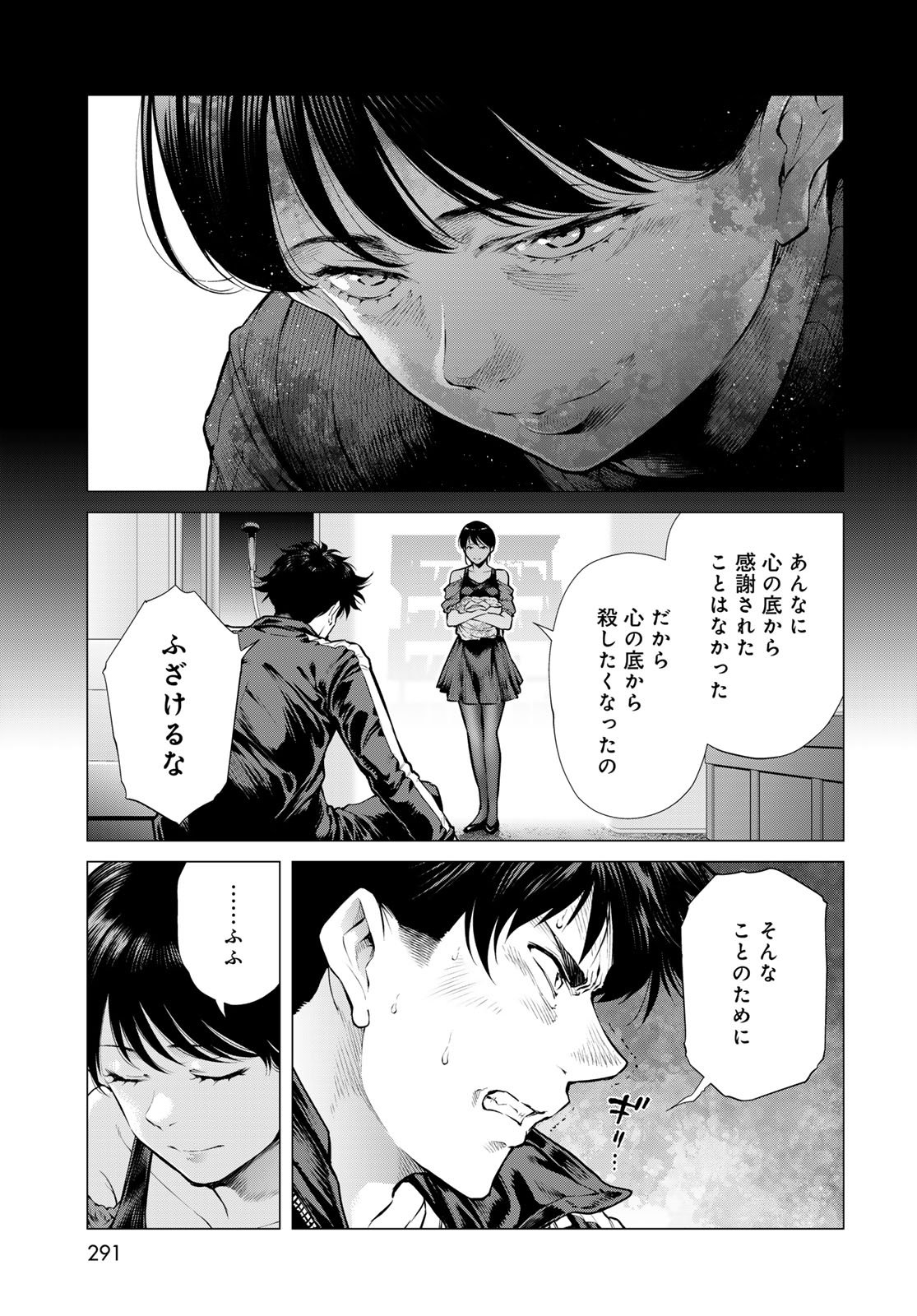 Konya mo Serial Killer to Machiawase Chapter 16 19ページ