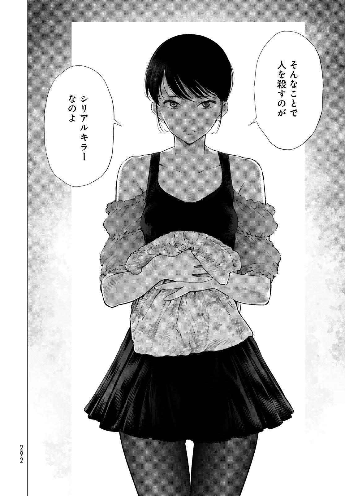 Konya mo Serial Killer to Machiawase Chapter 16 20ページ