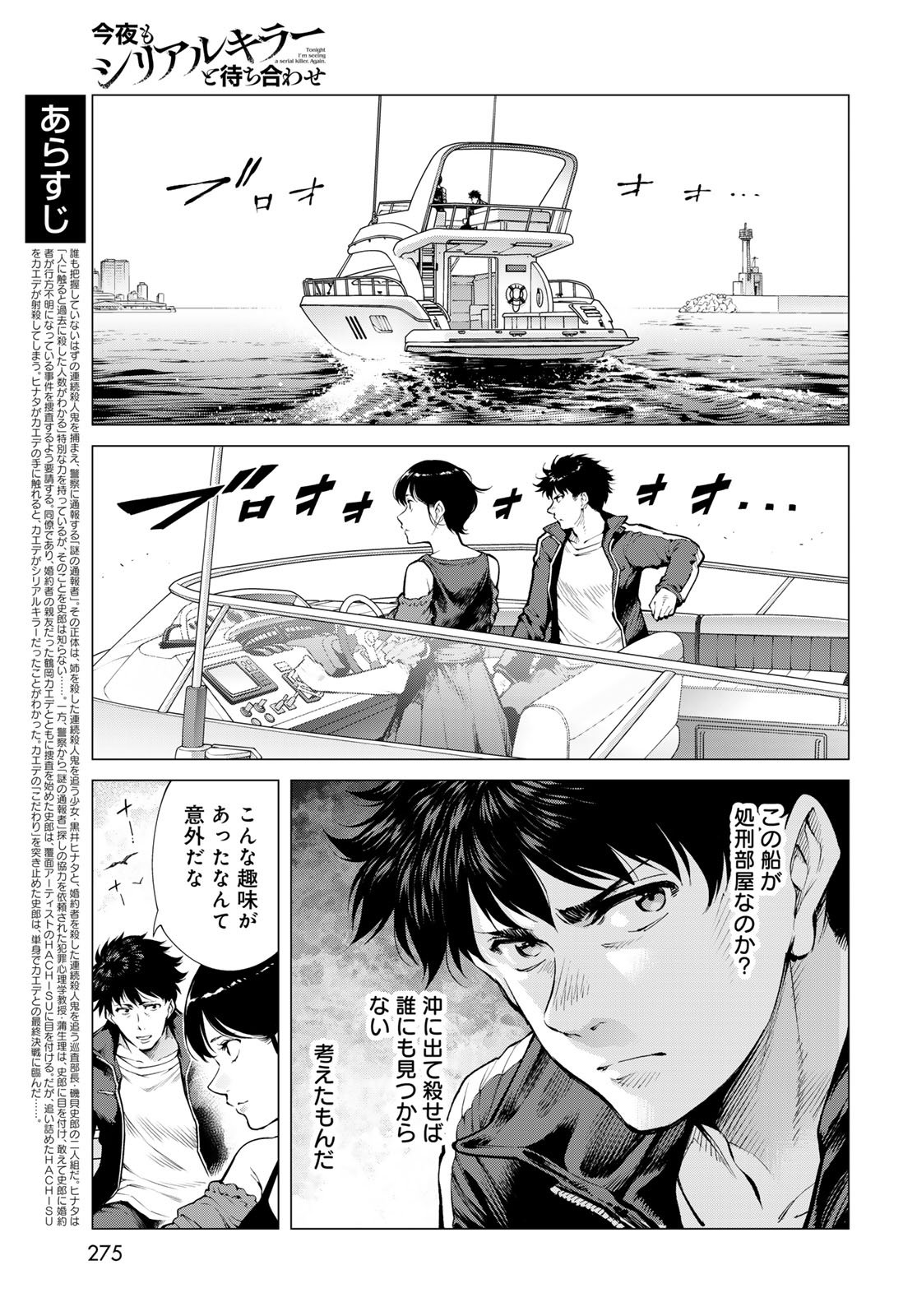 Konya mo Serial Killer to Machiawase Chapter 16 3ページ