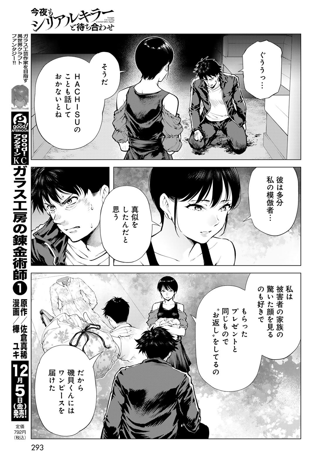 Konya mo Serial Killer to Machiawase Chapter 16 21ページ