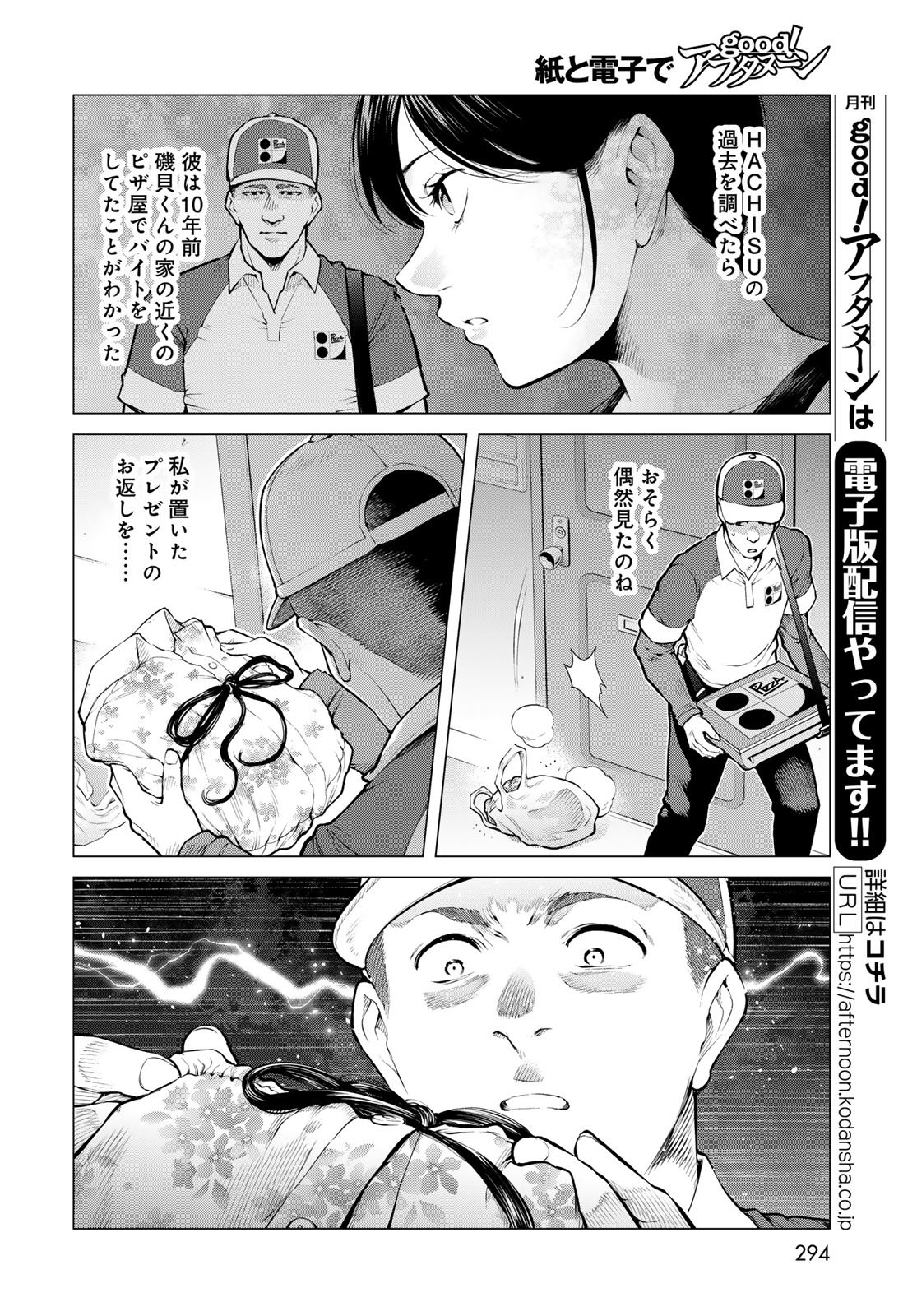 Konya mo Serial Killer to Machiawase Chapter 16 22ページ