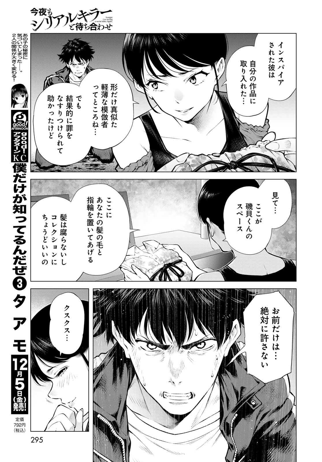 Konya mo Serial Killer to Machiawase Chapter 16 23ページ