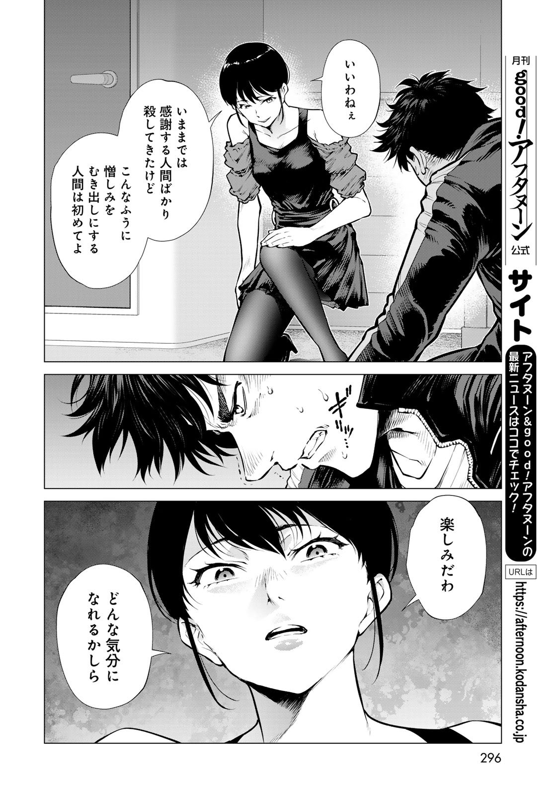 Konya mo Serial Killer to Machiawase Chapter 16 24ページ