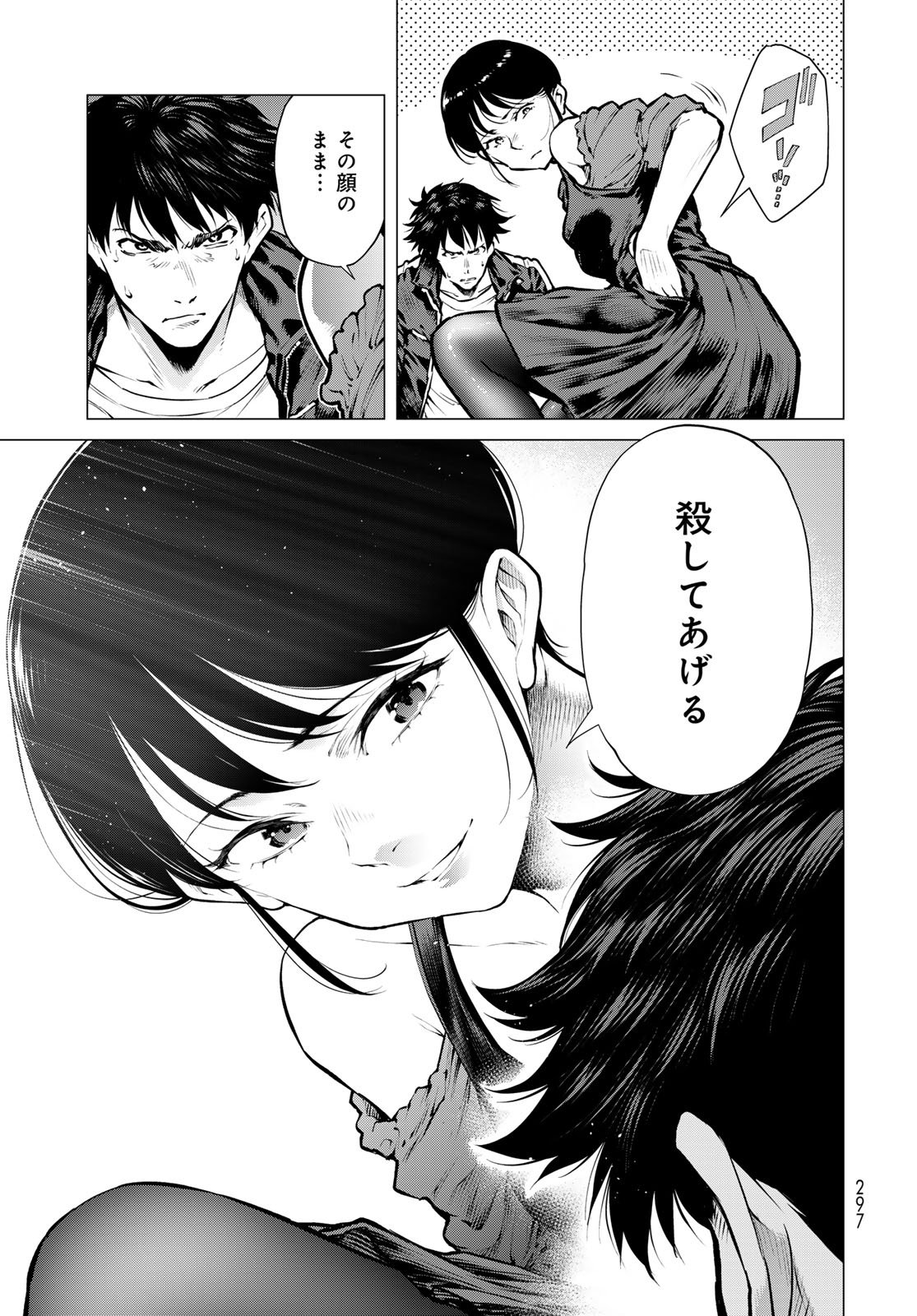 Konya mo Serial Killer to Machiawase Chapter 16 25ページ