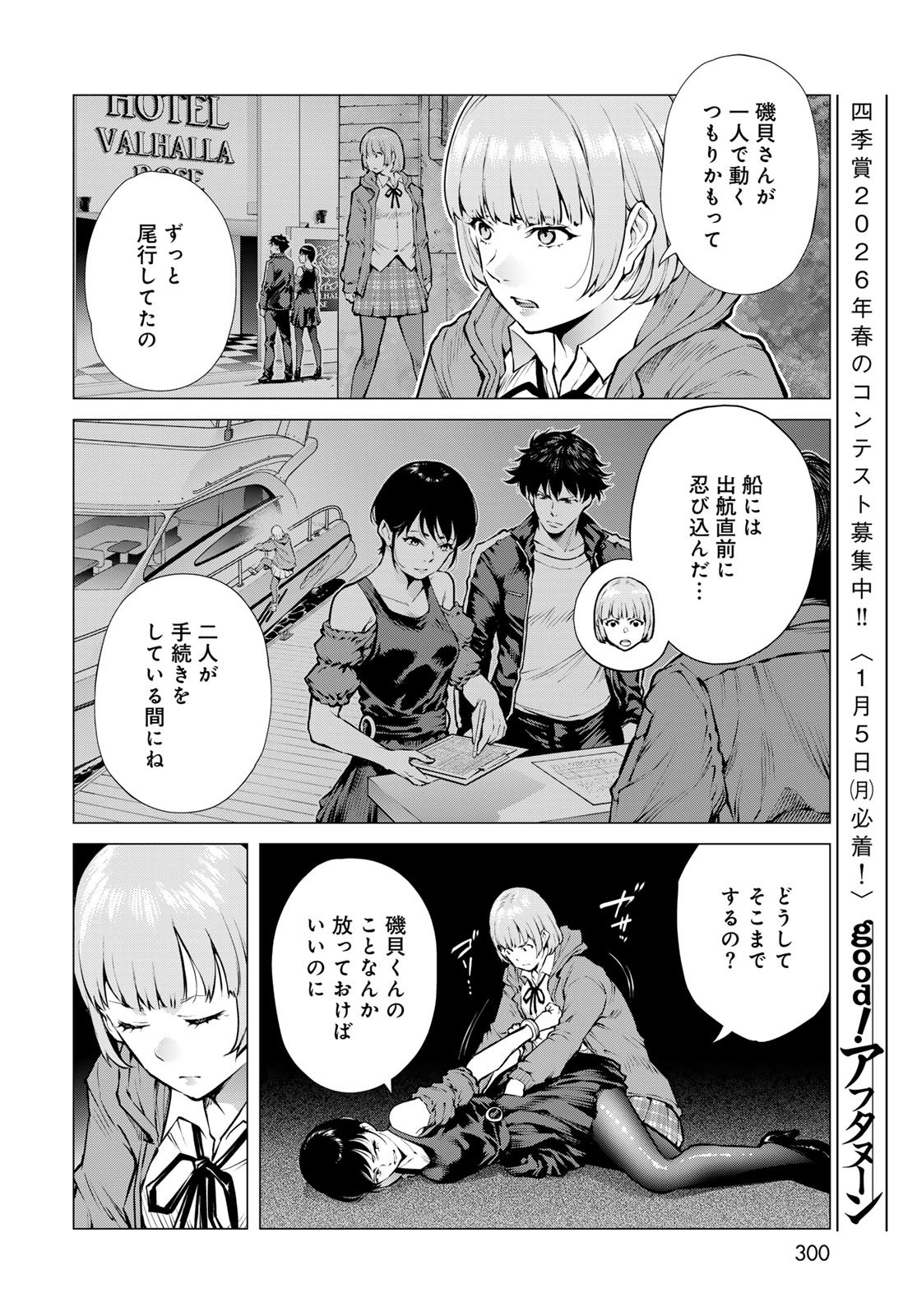 Konya mo Serial Killer to Machiawase Chapter 16 28ページ