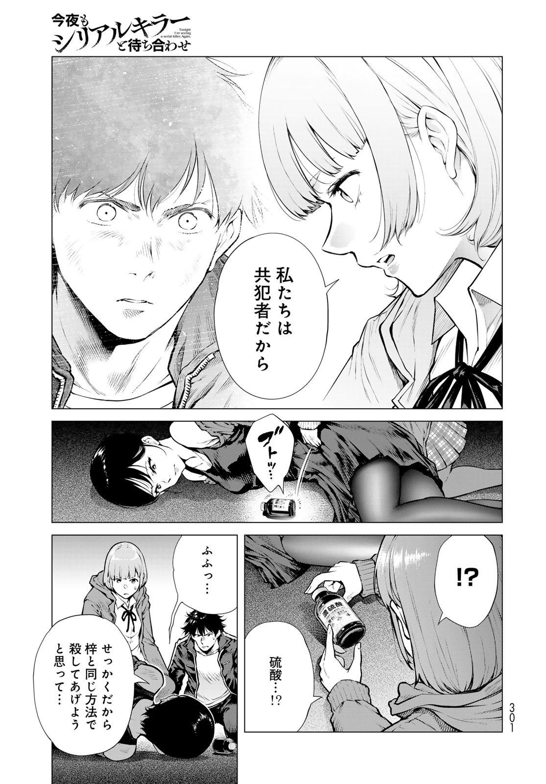 Konya mo Serial Killer to Machiawase Chapter 16 29ページ