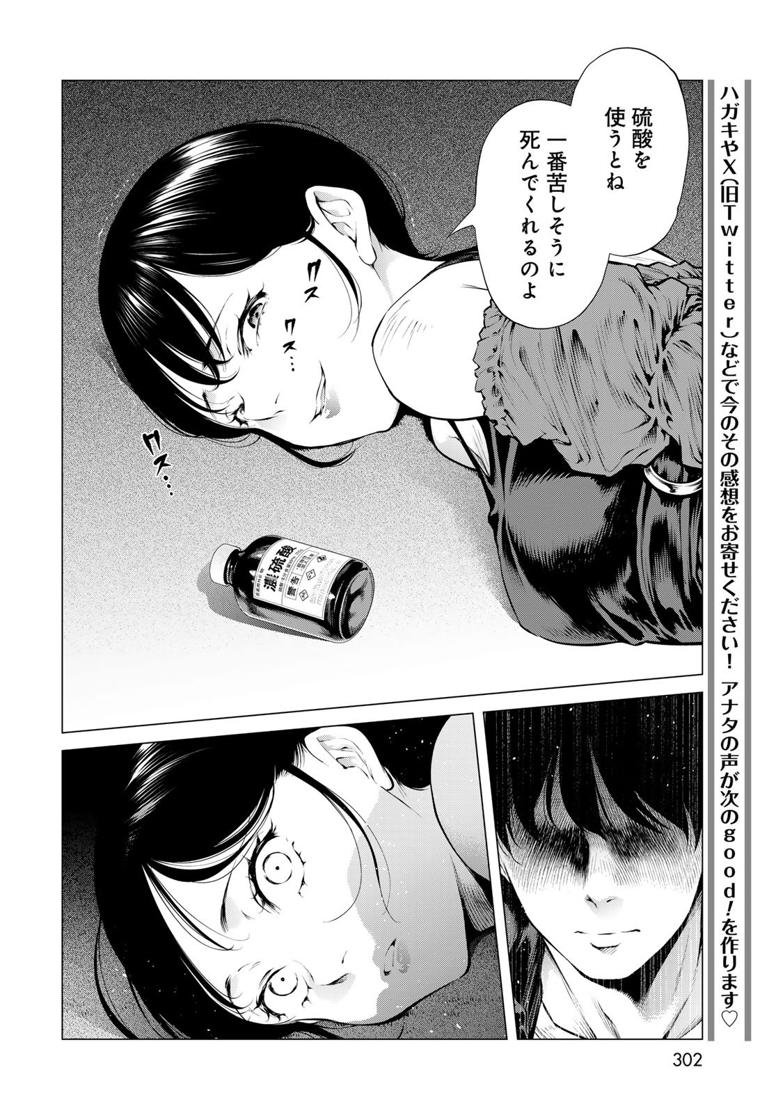 Konya mo Serial Killer to Machiawase Chapter 16 30ページ