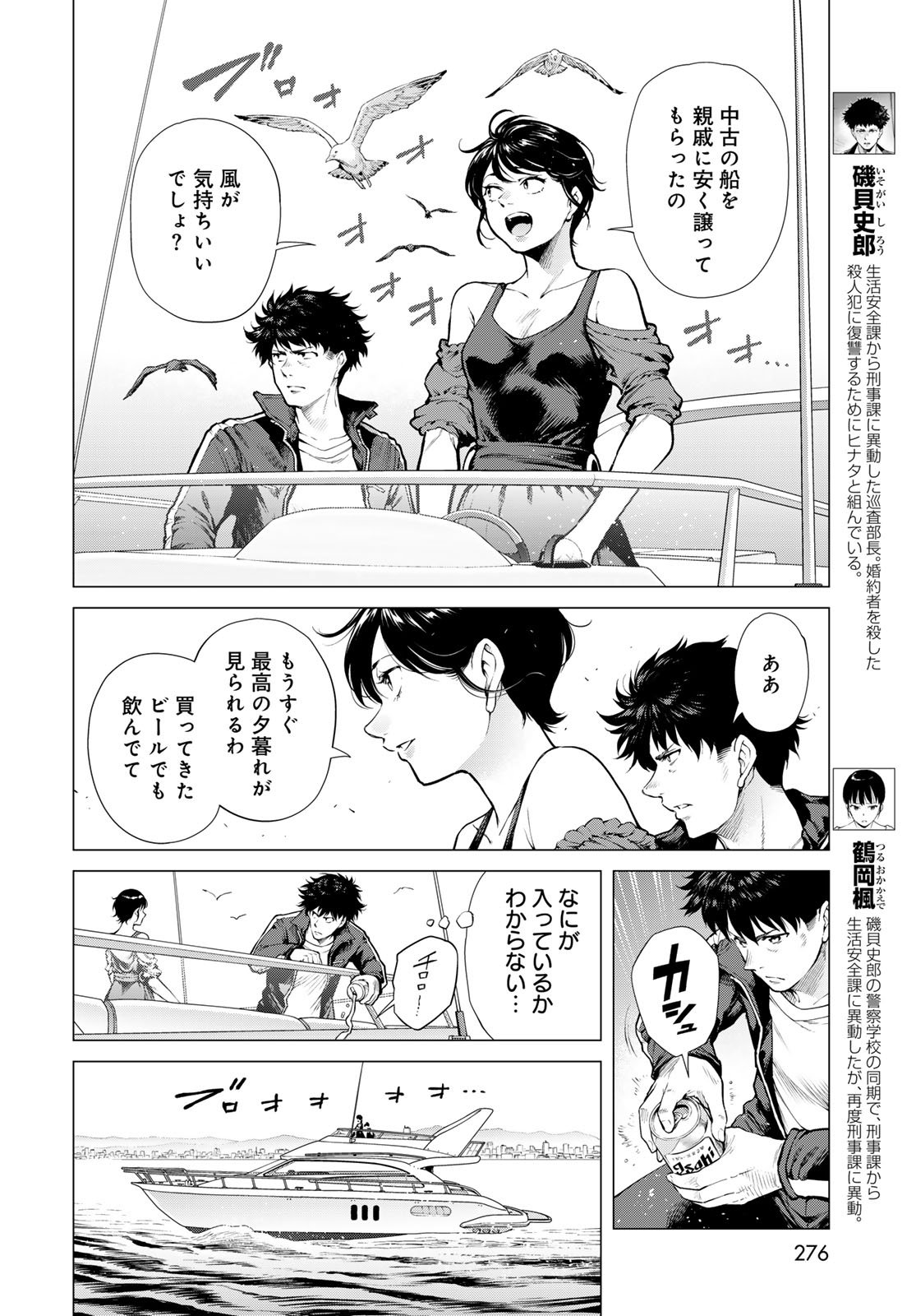 Konya mo Serial Killer to Machiawase Chapter 16 4ページ