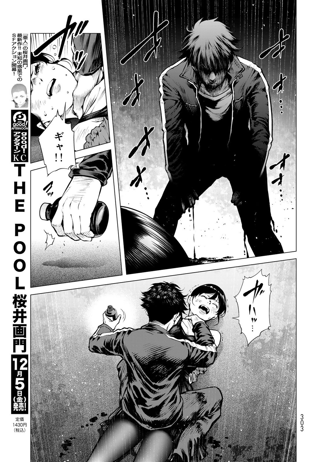 Konya mo Serial Killer to Machiawase Chapter 16 31ページ