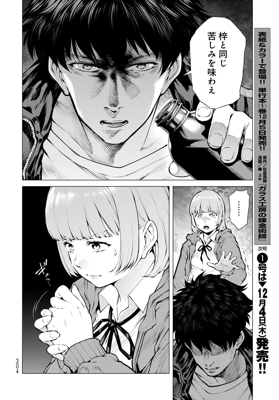 Konya mo Serial Killer to Machiawase Chapter 16 32ページ