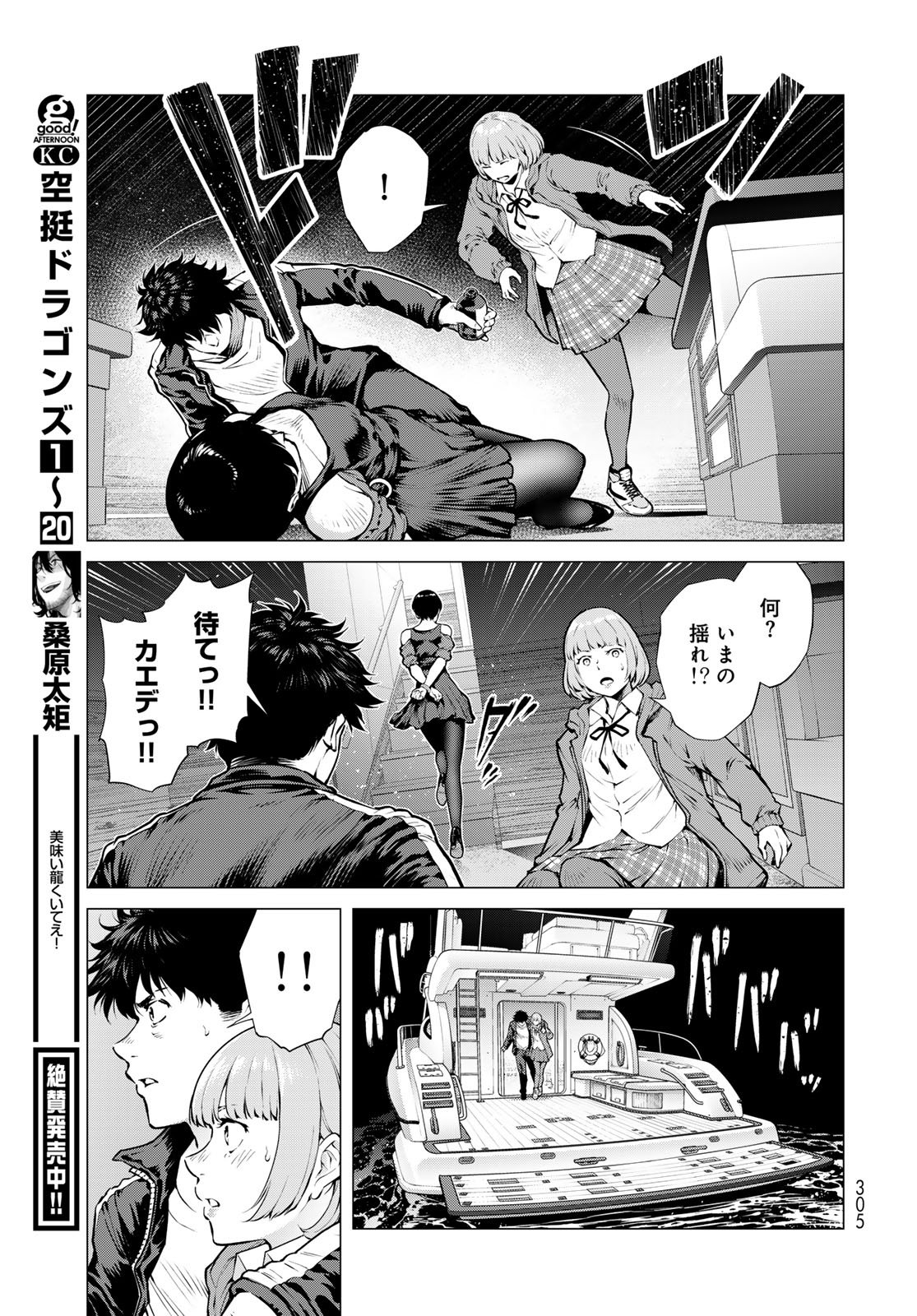 Konya mo Serial Killer to Machiawase Chapter 16 33ページ