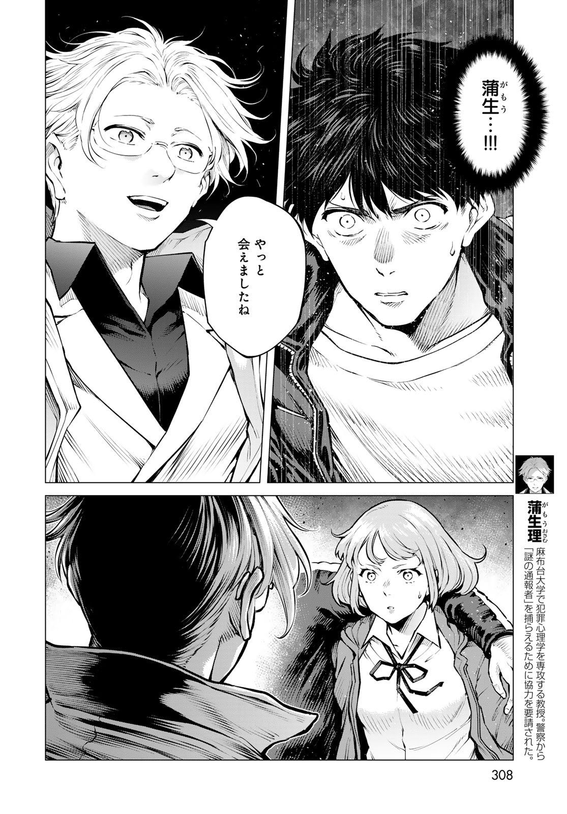 Konya mo Serial Killer to Machiawase Chapter 16 36ページ