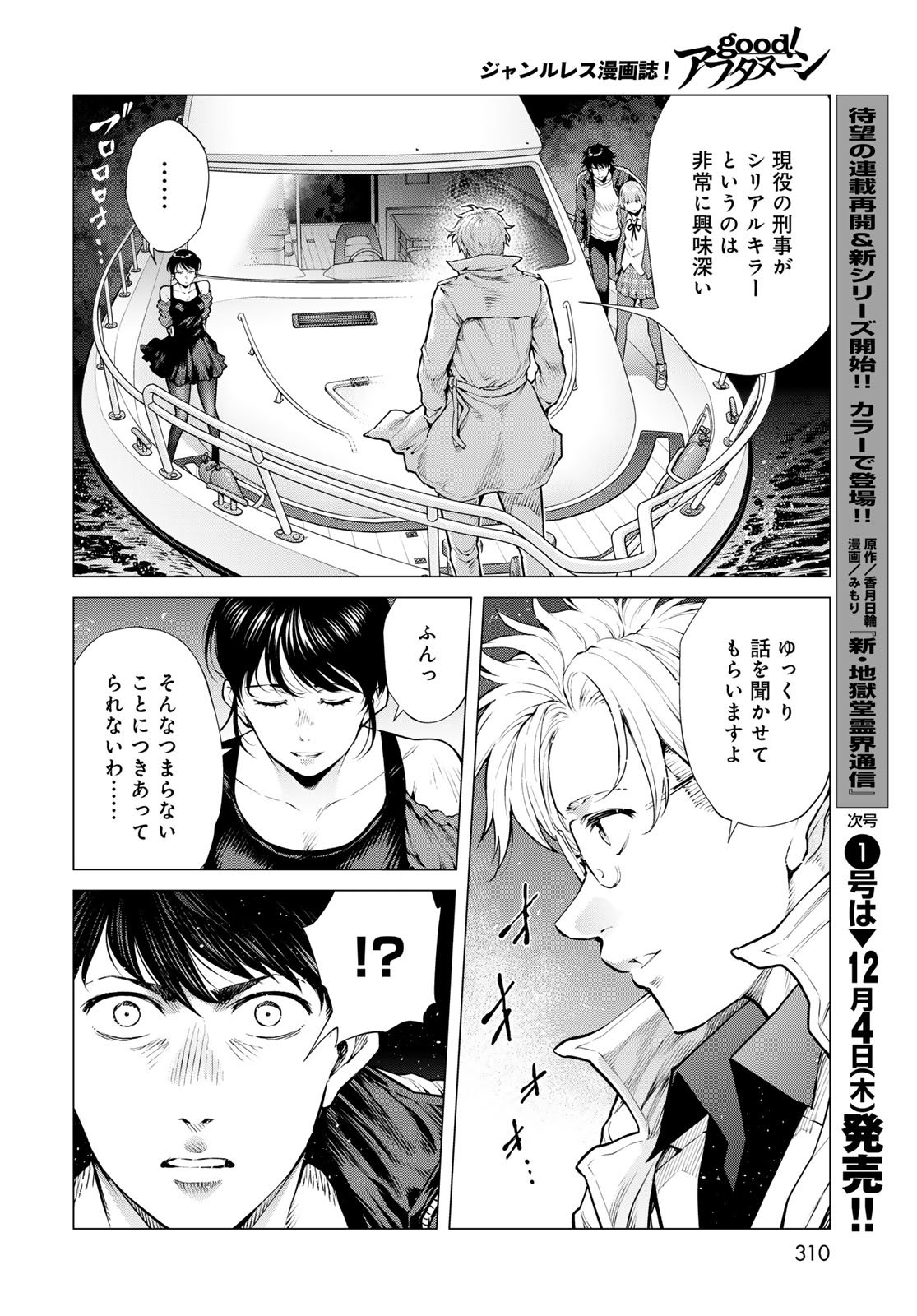 Konya mo Serial Killer to Machiawase Chapter 16 38ページ