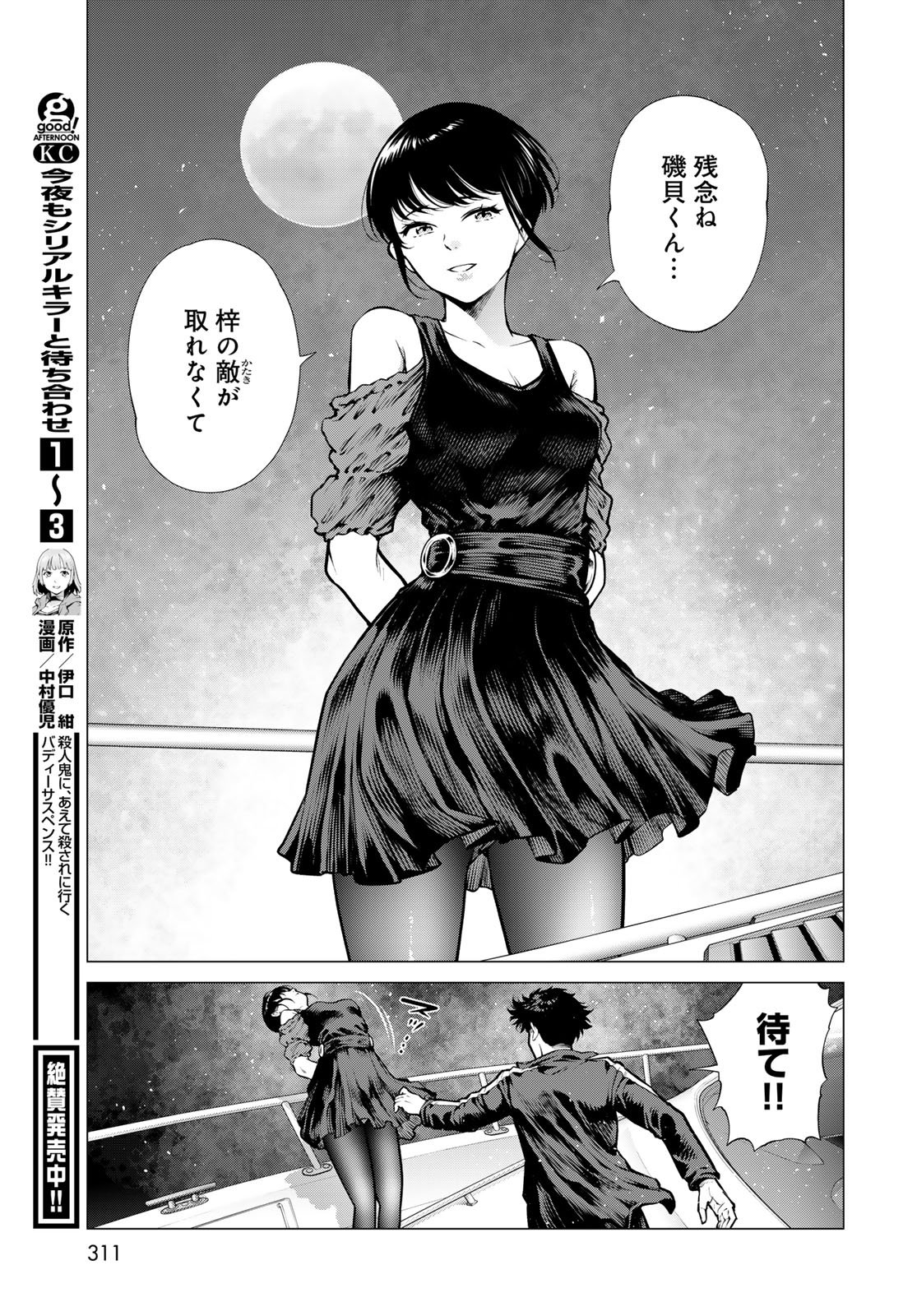 Konya mo Serial Killer to Machiawase Chapter 16 39ページ