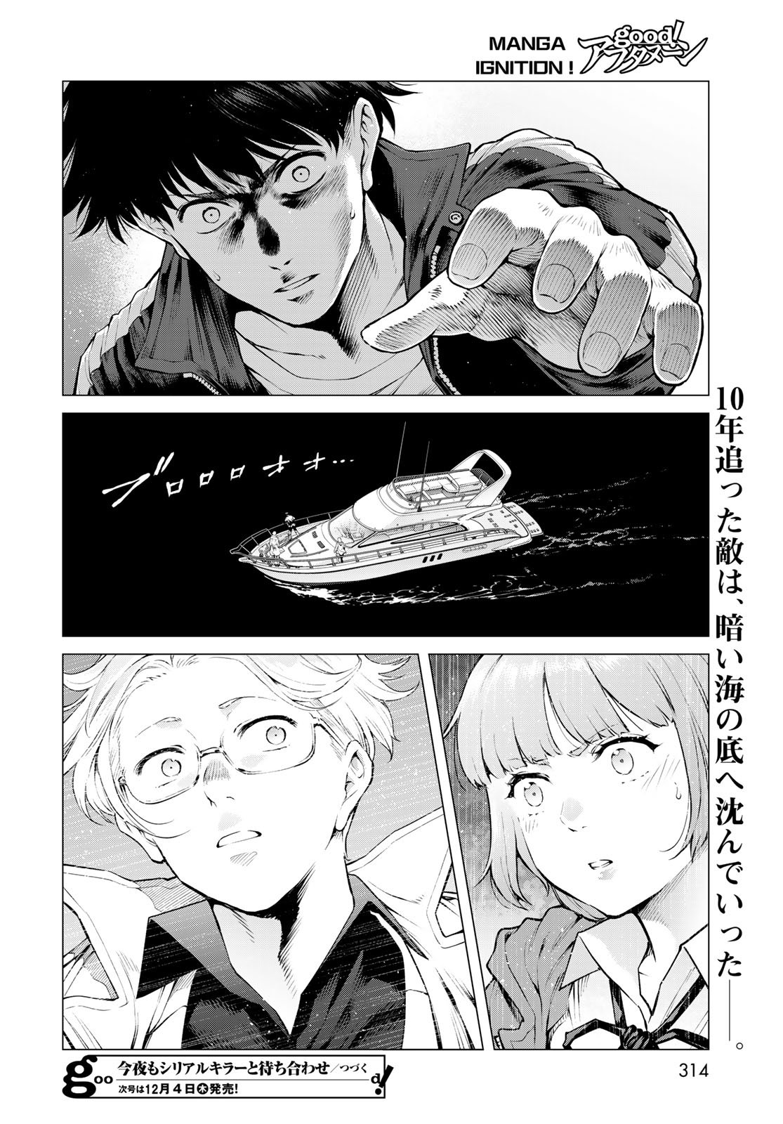 Konya mo Serial Killer to Machiawase Chapter 16 42ページ