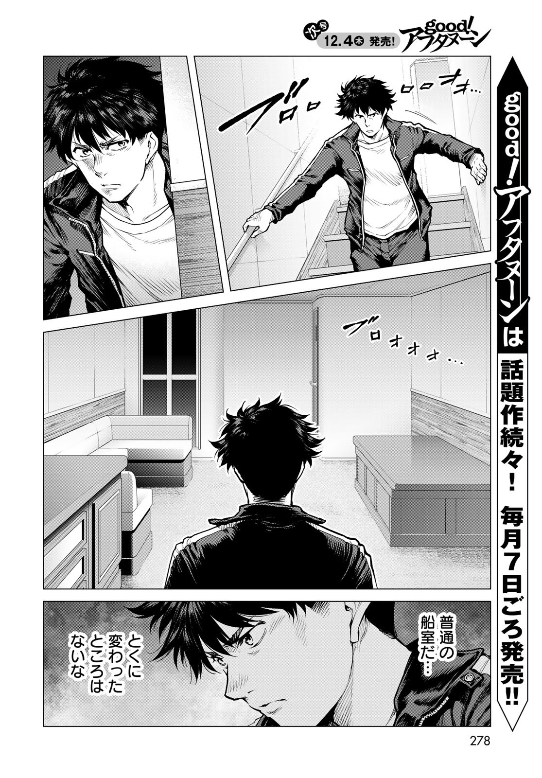 Konya mo Serial Killer to Machiawase Chapter 16 6ページ