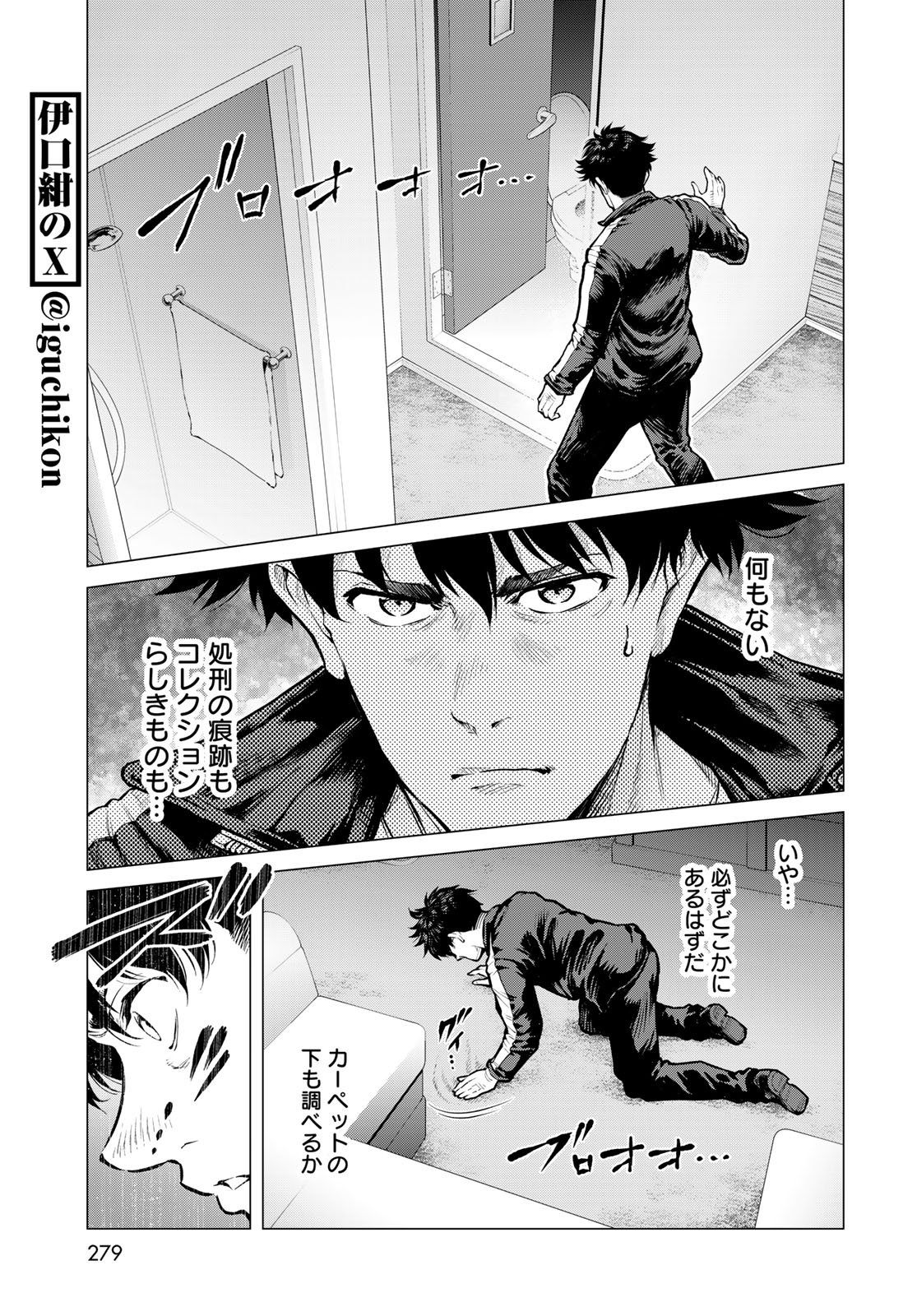Konya mo Serial Killer to Machiawase Chapter 16 7ページ