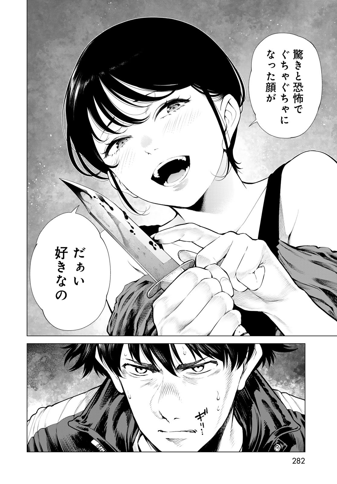 Konya mo Serial Killer to Machiawase Chapter 16 10ページ