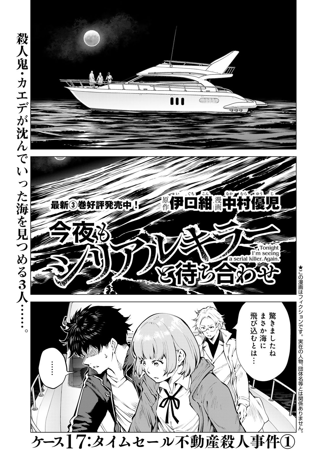 Konya mo Serial Killer to Machiawase Chapter 17 2ページ