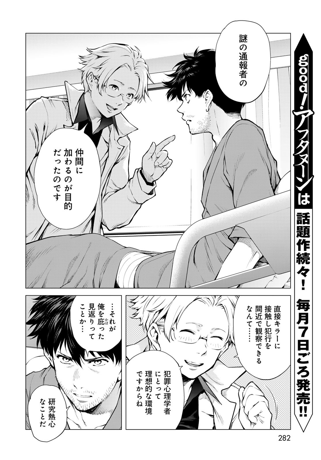 Konya mo Serial Killer to Machiawase Chapter 17 11ページ
