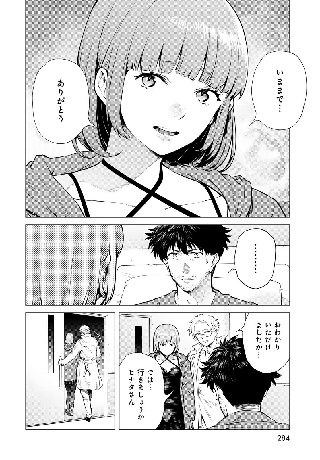 Konya mo Serial Killer to Machiawase Chapter 17 13ページ