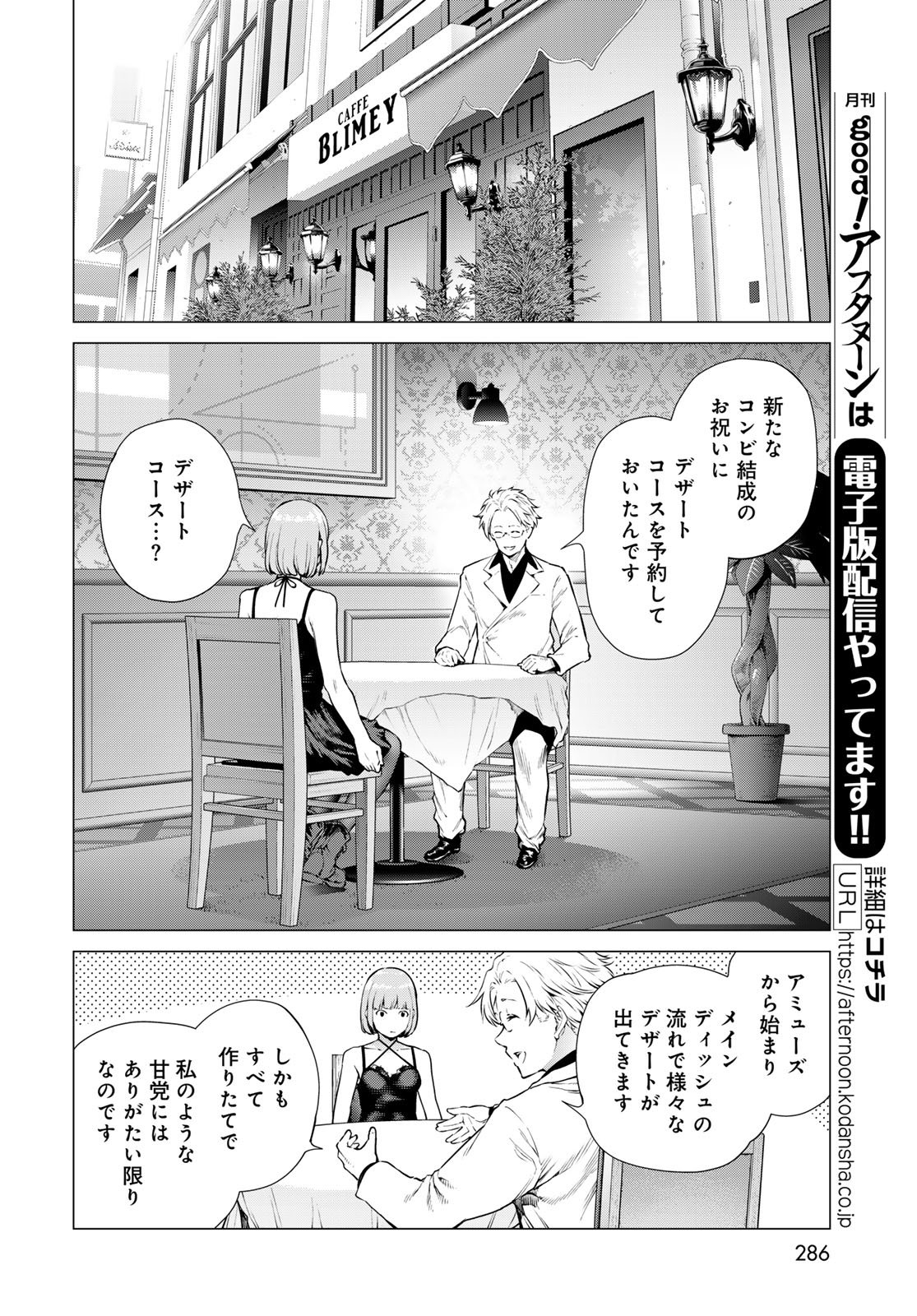 Konya mo Serial Killer to Machiawase Chapter 17 15ページ