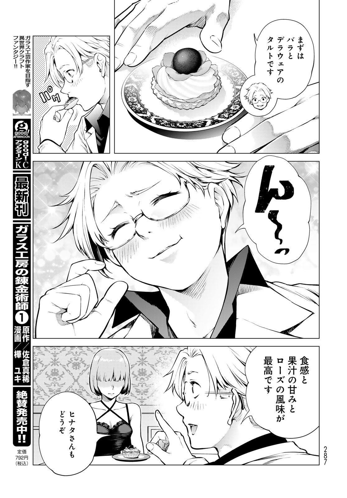 Konya mo Serial Killer to Machiawase Chapter 17 16ページ
