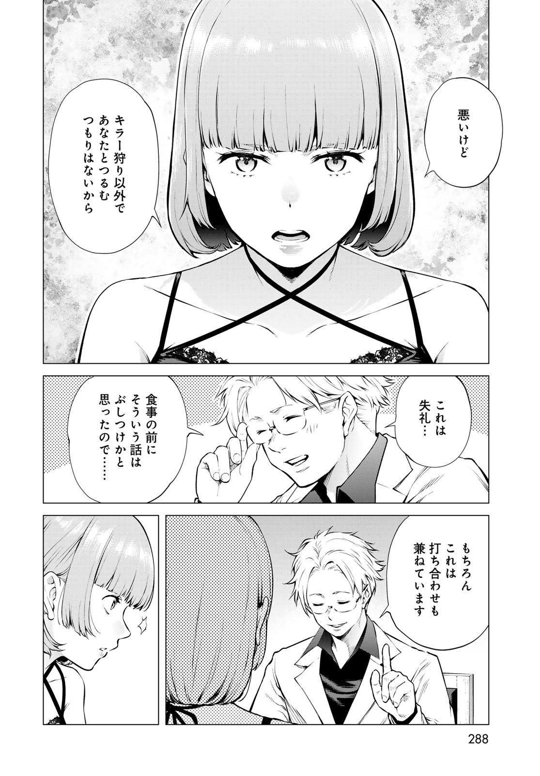 Konya mo Serial Killer to Machiawase Chapter 17 17ページ