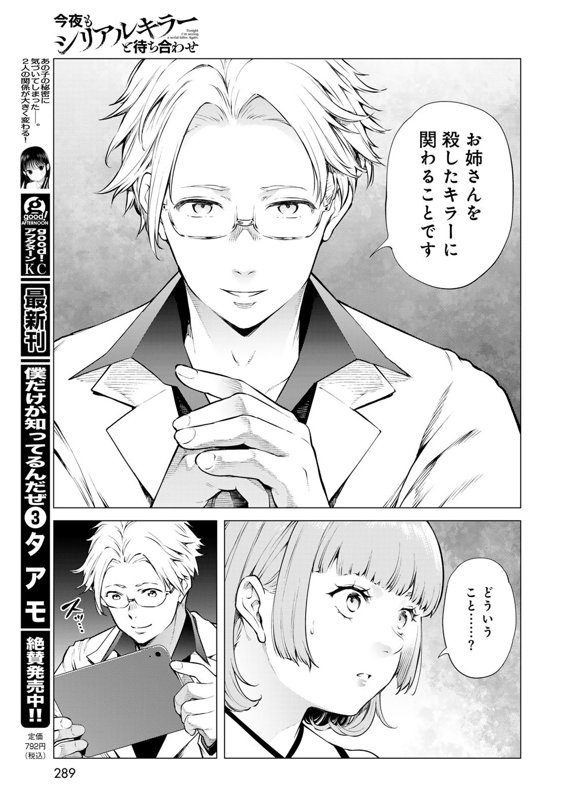 Konya mo Serial Killer to Machiawase Chapter 17 18ページ