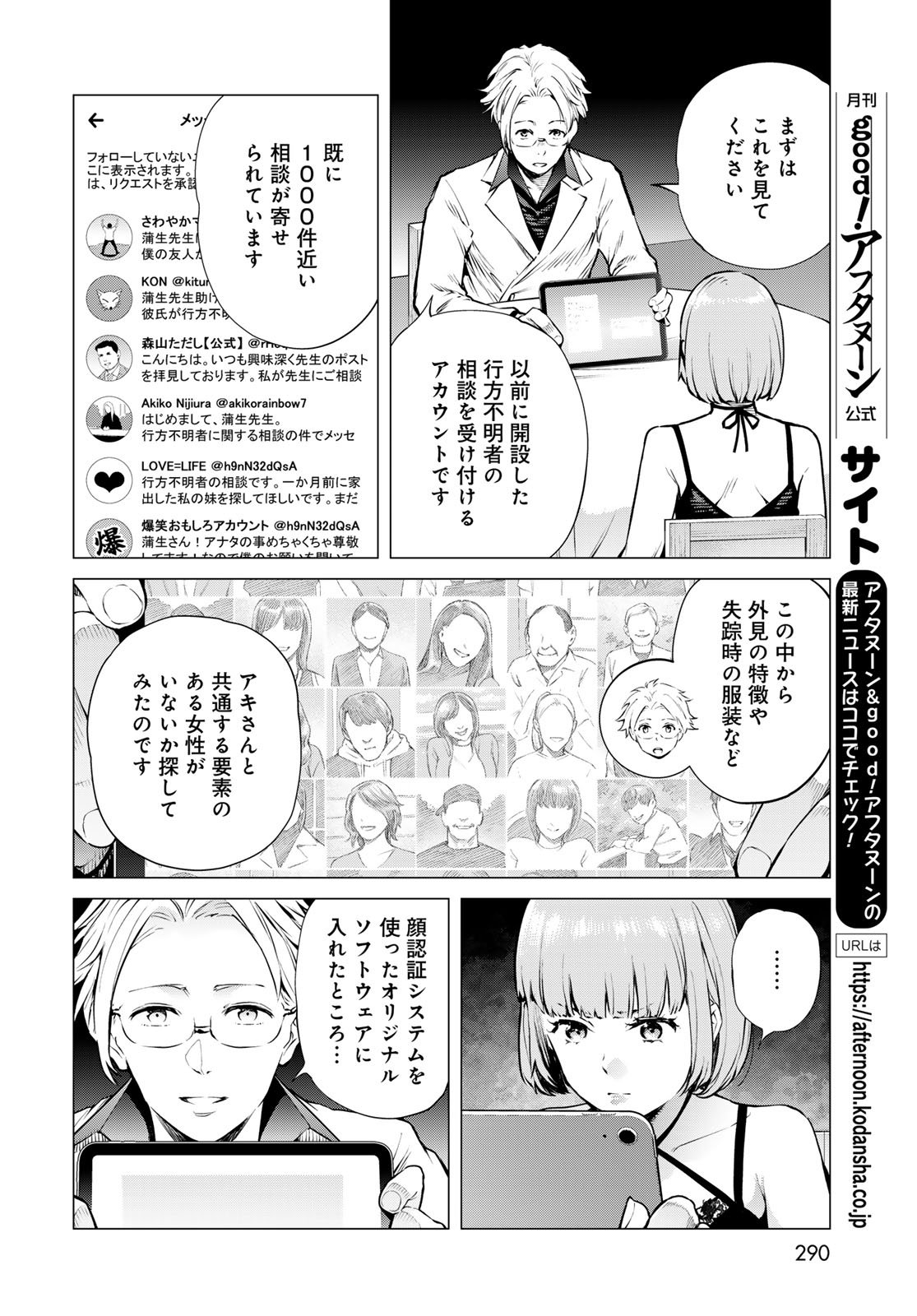Konya mo Serial Killer to Machiawase Chapter 17 19ページ