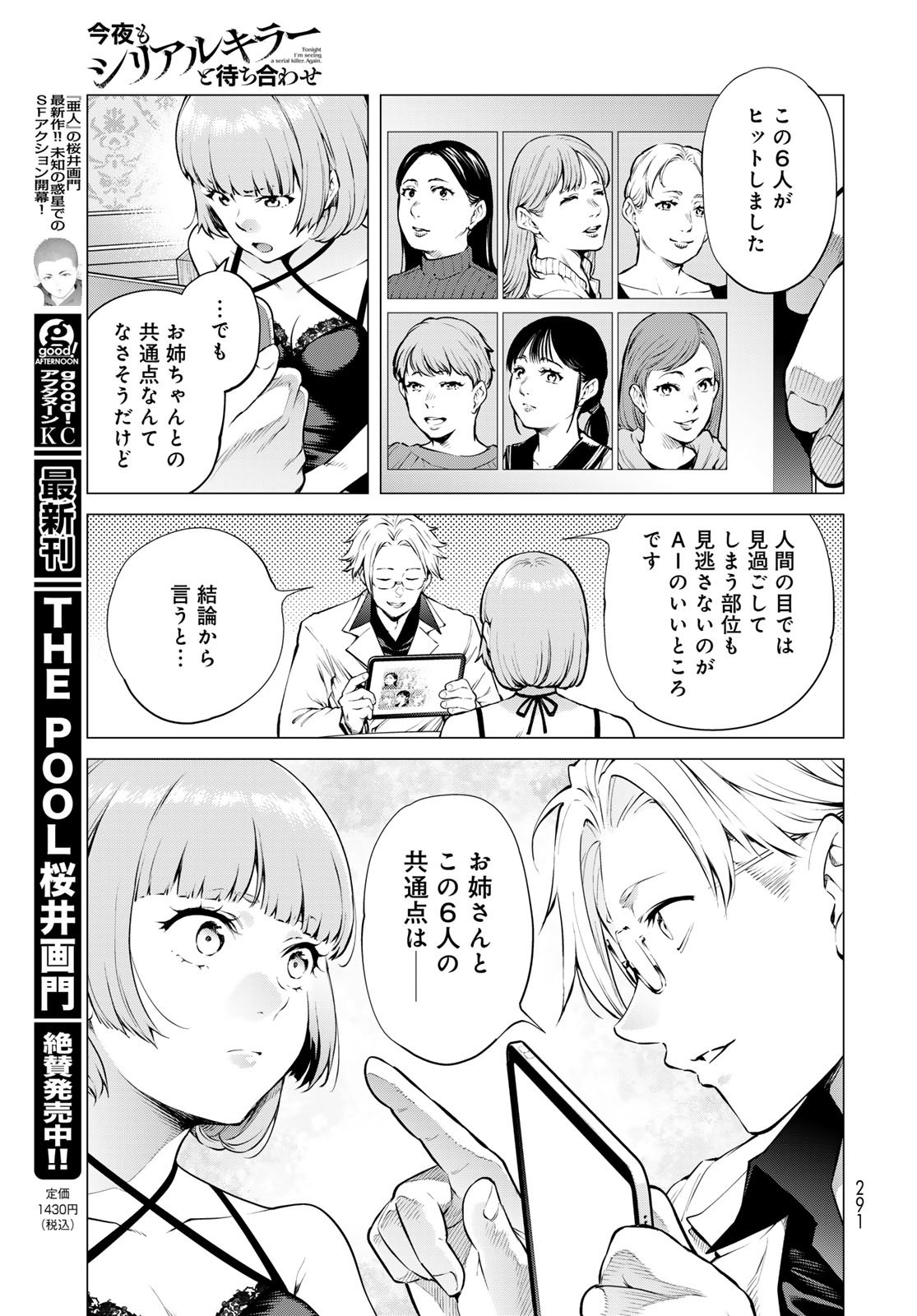 Konya mo Serial Killer to Machiawase Chapter 17 20ページ