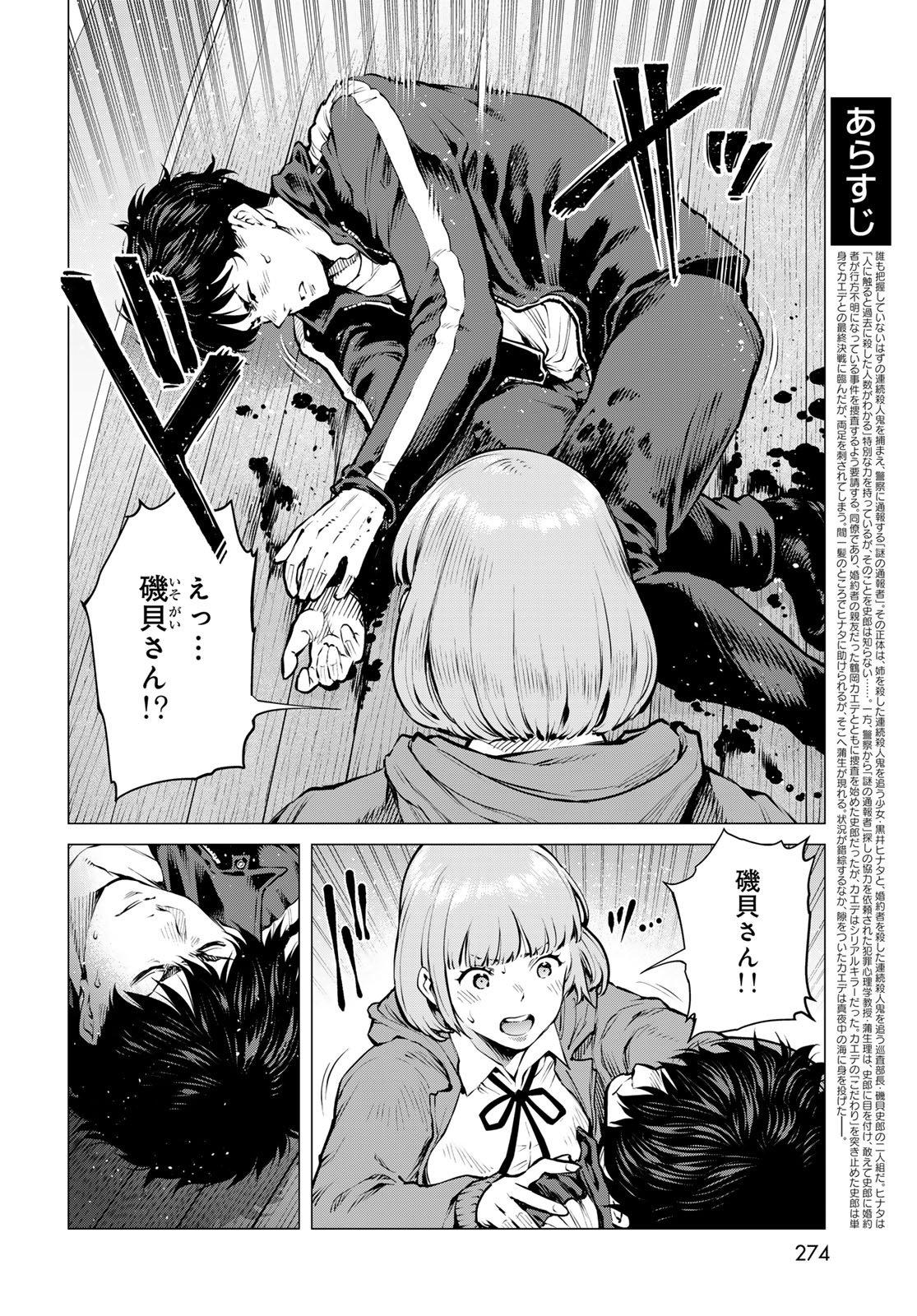 Konya mo Serial Killer to Machiawase Chapter 17 3ページ